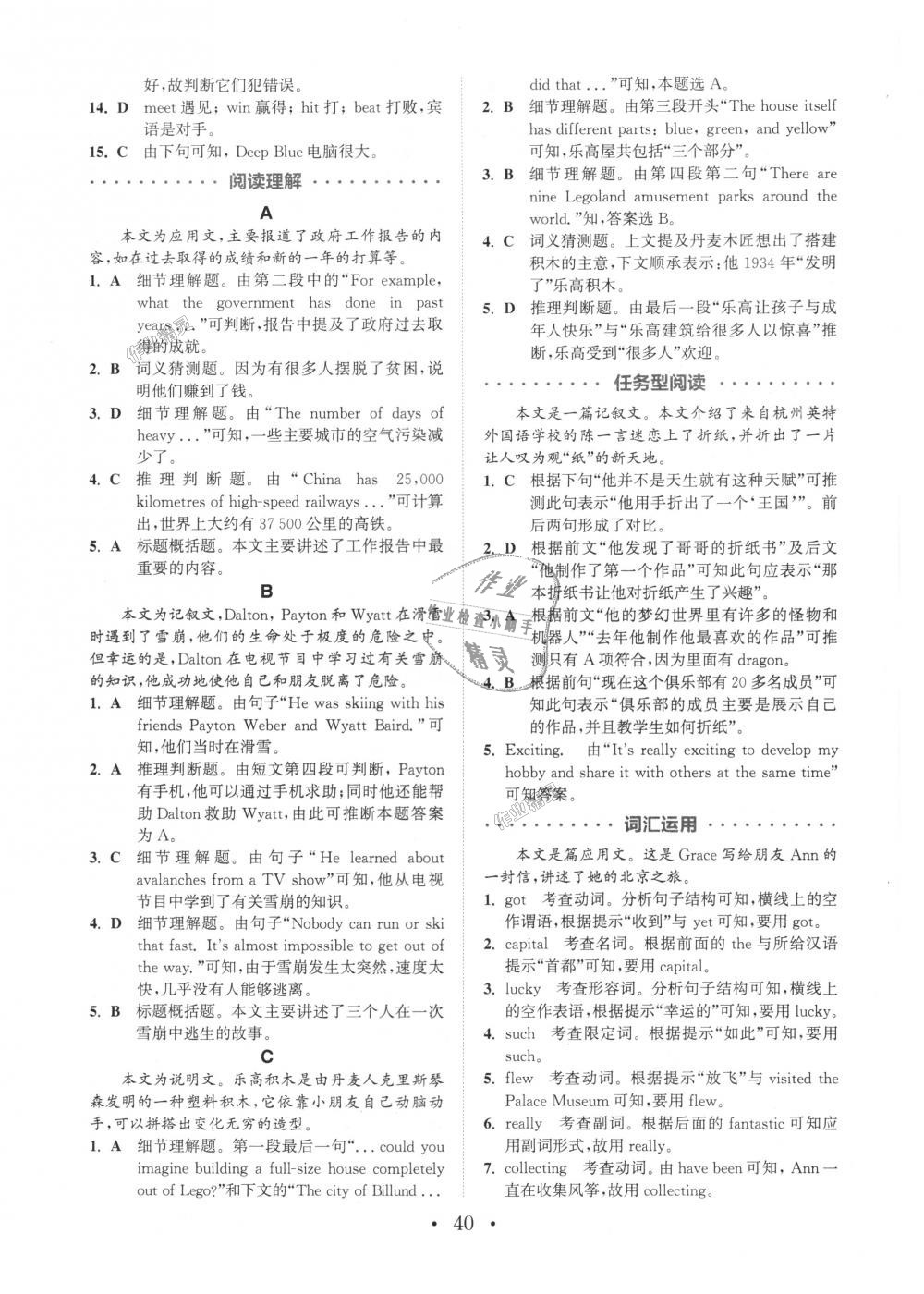 2018年通城學(xué)典初中英語閱讀組合訓(xùn)練八年級上冊浙江專版 第40頁