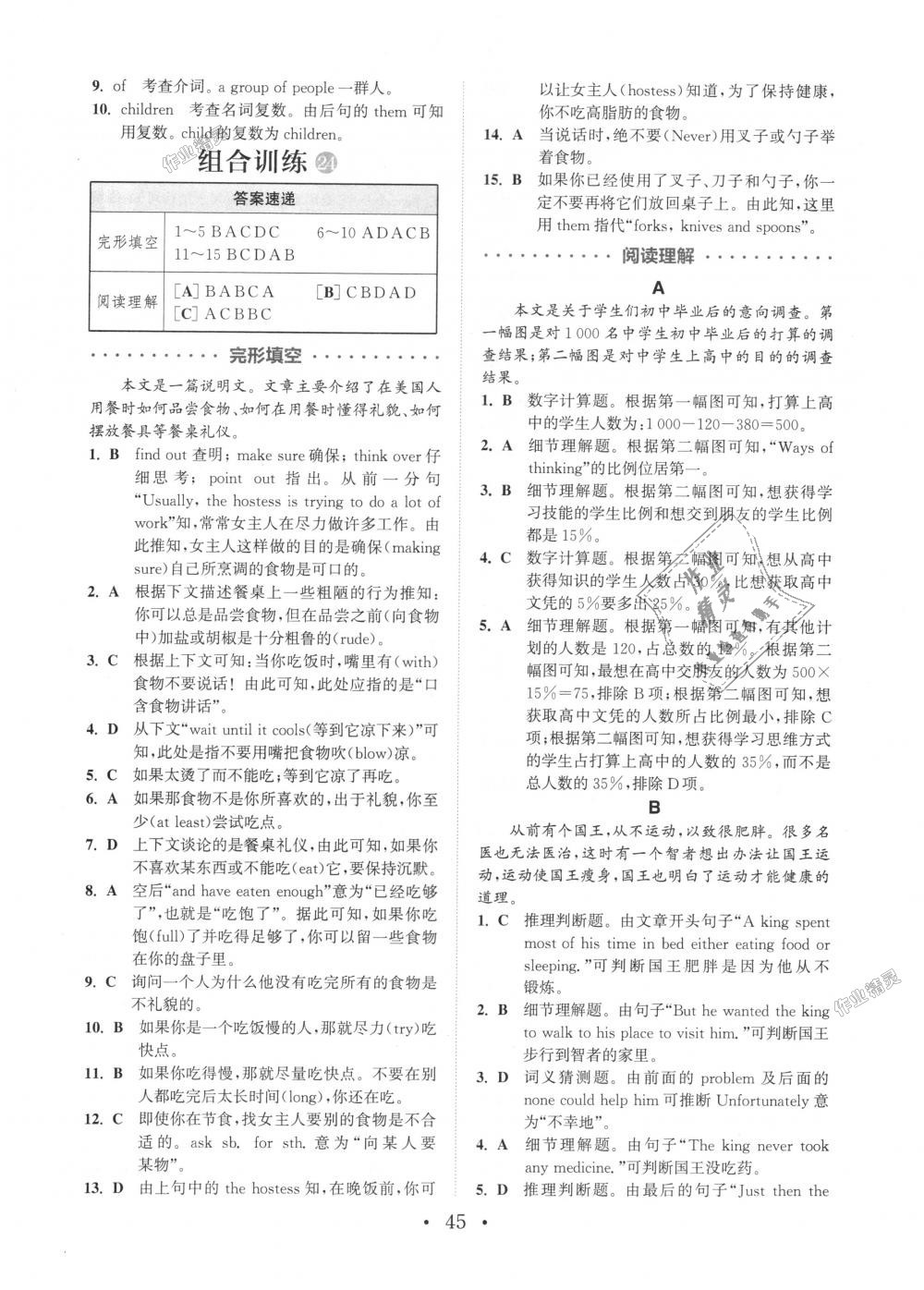 2018年通城学典初中英语阅读组合训练八年级上册浙江专版 第45页