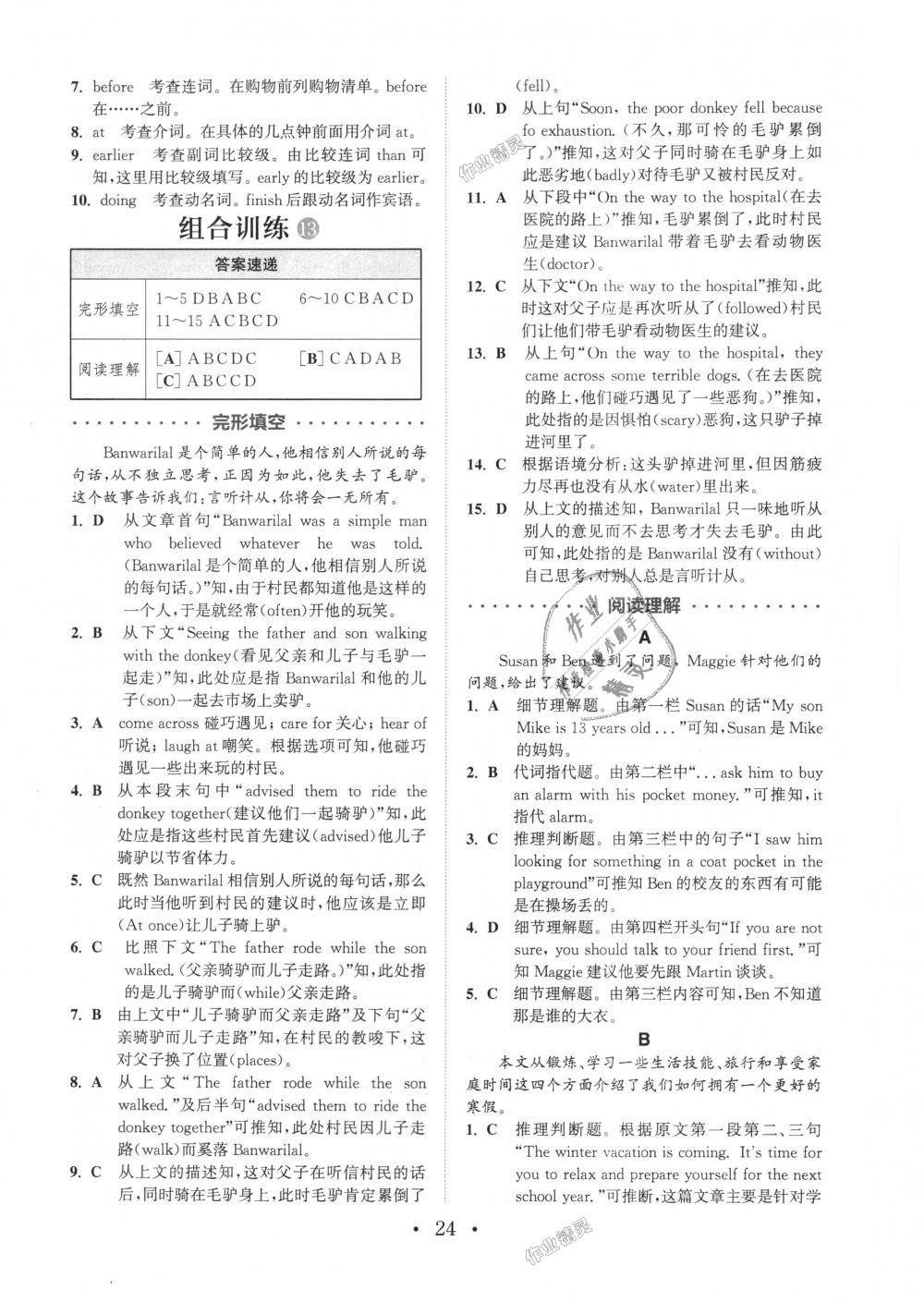 2018年通城学典初中英语阅读组合训练八年级上册浙江专版 第24页