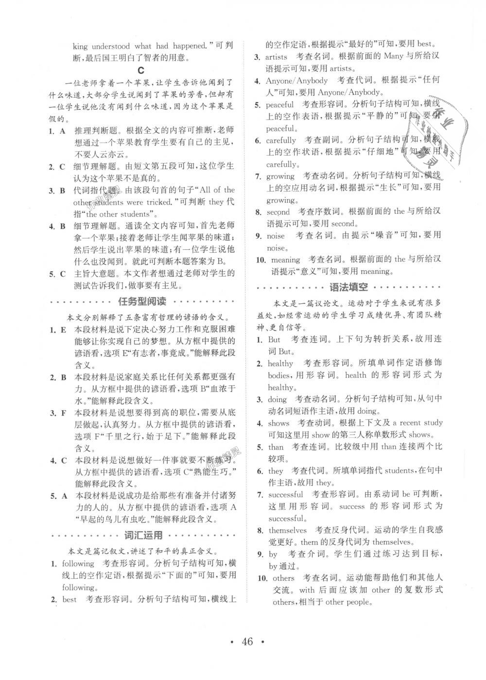 2018年通城學(xué)典初中英語(yǔ)閱讀組合訓(xùn)練八年級(jí)上冊(cè)浙江專版 第46頁(yè)