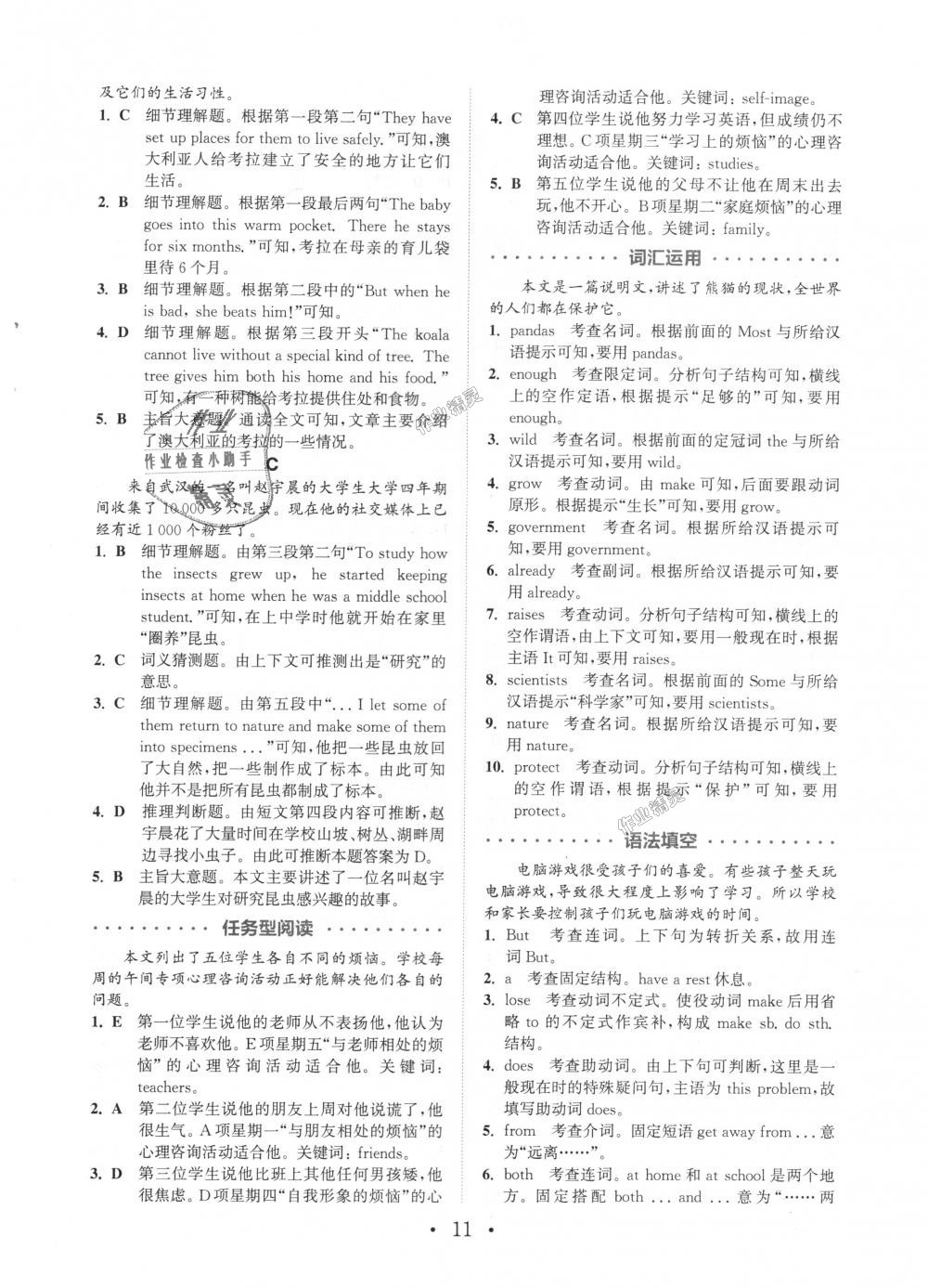 2018年通城學典初中英語閱讀組合訓練八年級上冊浙江專版 第11頁