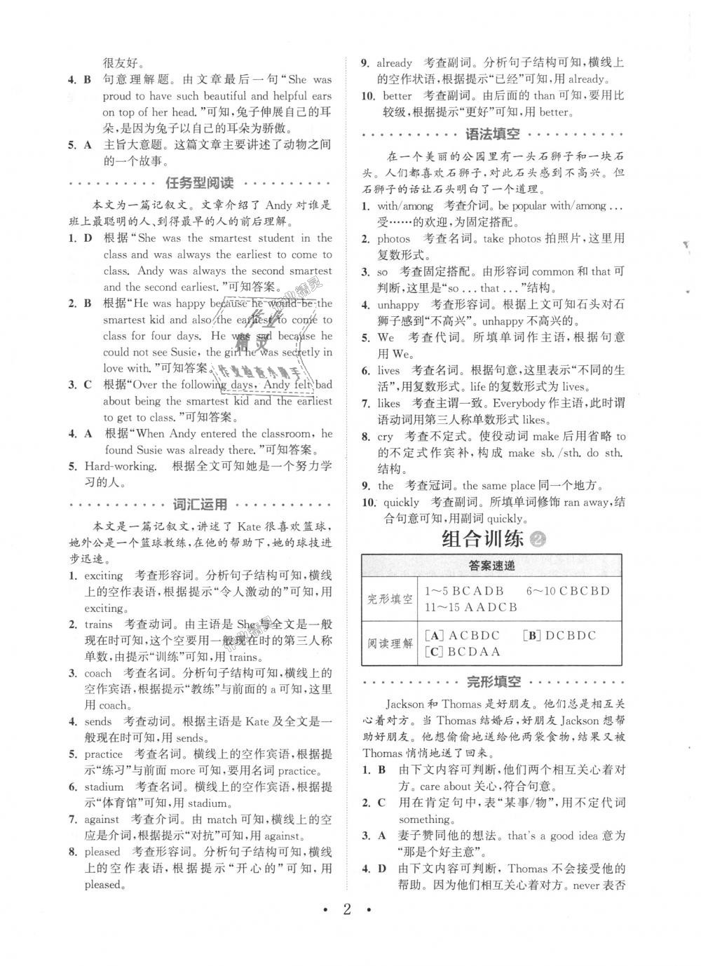 2018年通城學(xué)典初中英語(yǔ)閱讀組合訓(xùn)練八年級(jí)上冊(cè)浙江專版 第2頁(yè)