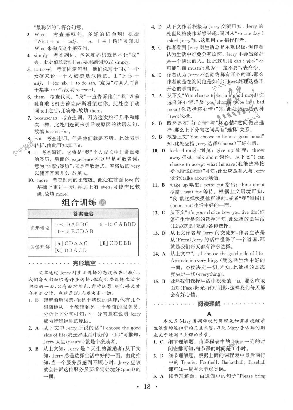 2018年通城學(xué)典初中英語閱讀組合訓(xùn)練八年級(jí)上冊(cè)浙江專版 第18頁