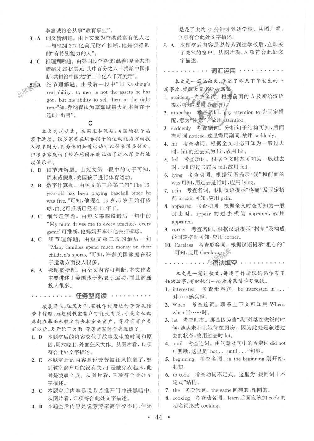 2018年通城學(xué)典初中英語閱讀組合訓(xùn)練八年級上冊浙江專版 第44頁