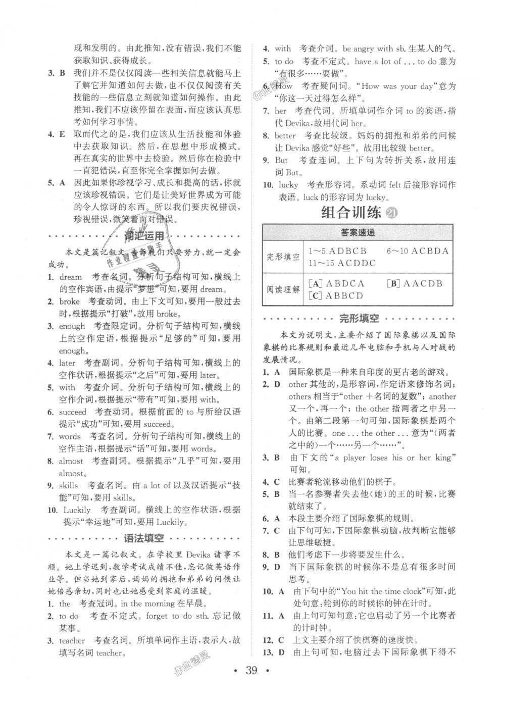 2018年通城學(xué)典初中英語閱讀組合訓(xùn)練八年級上冊浙江專版 第39頁