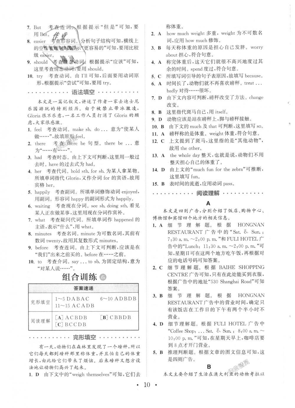 2018年通城學(xué)典初中英語(yǔ)閱讀組合訓(xùn)練八年級(jí)上冊(cè)浙江專版 第10頁(yè)