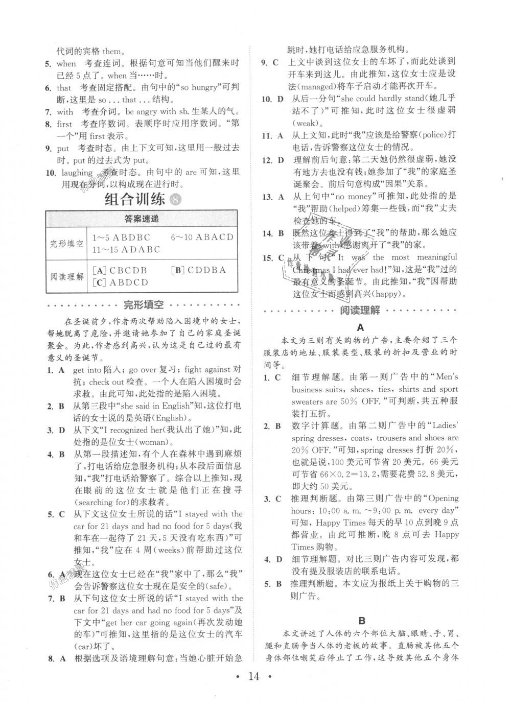 2018年通城學典初中英語閱讀組合訓練八年級上冊浙江專版 第14頁