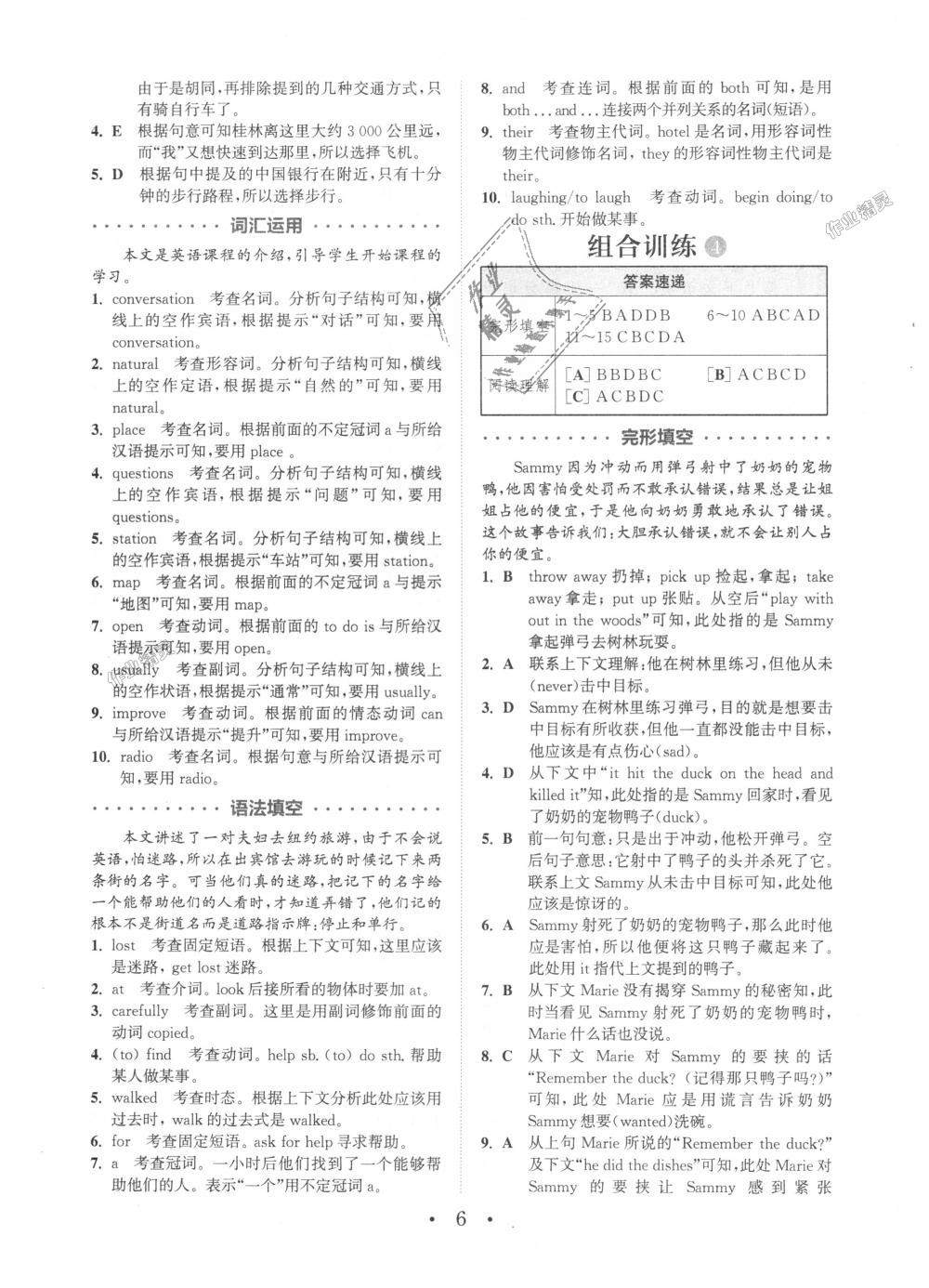 2018年通城学典初中英语阅读组合训练八年级上册浙江专版 第6页