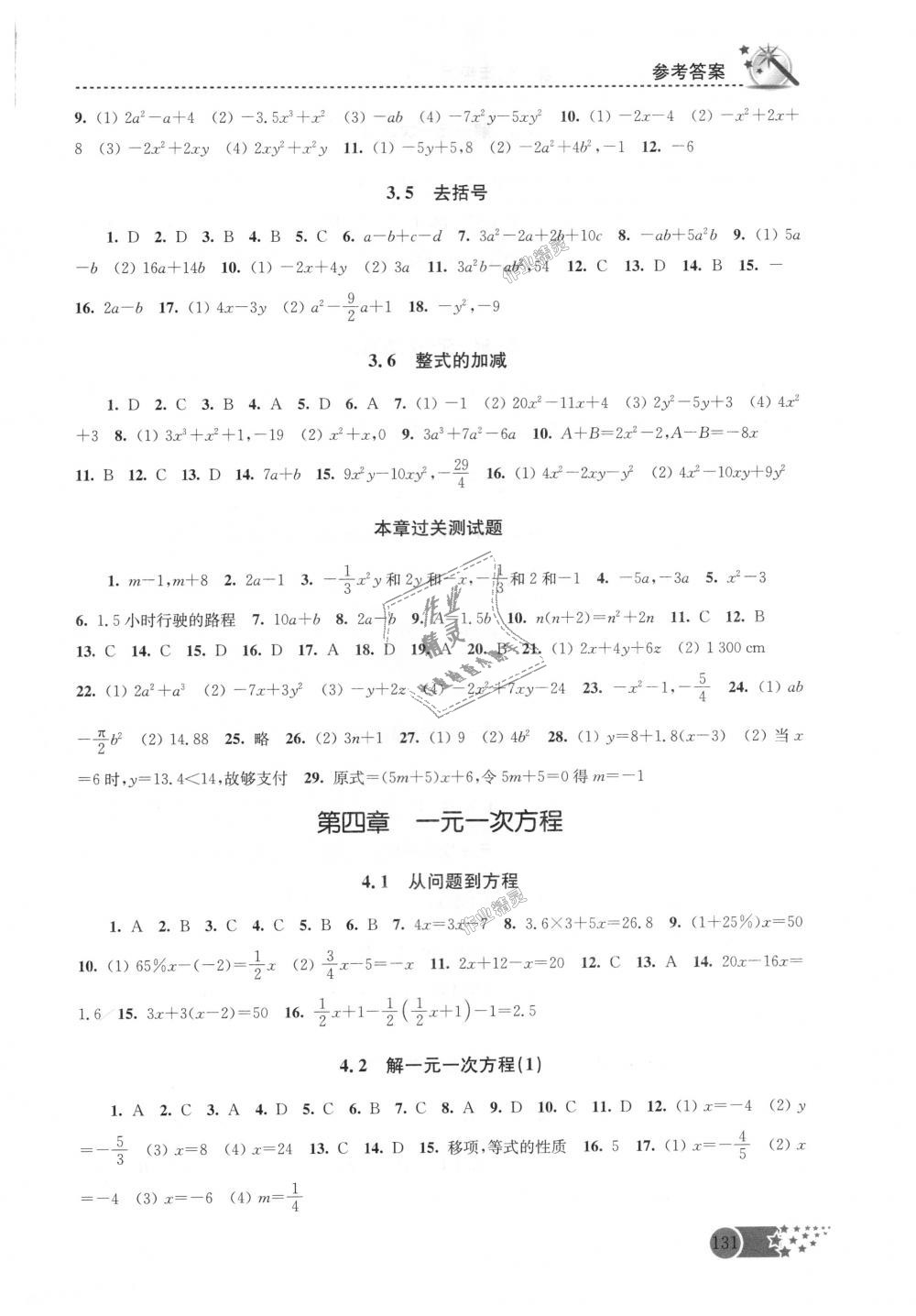 2018年名师点拨课时作业本七年级数学上册江苏版 第6页