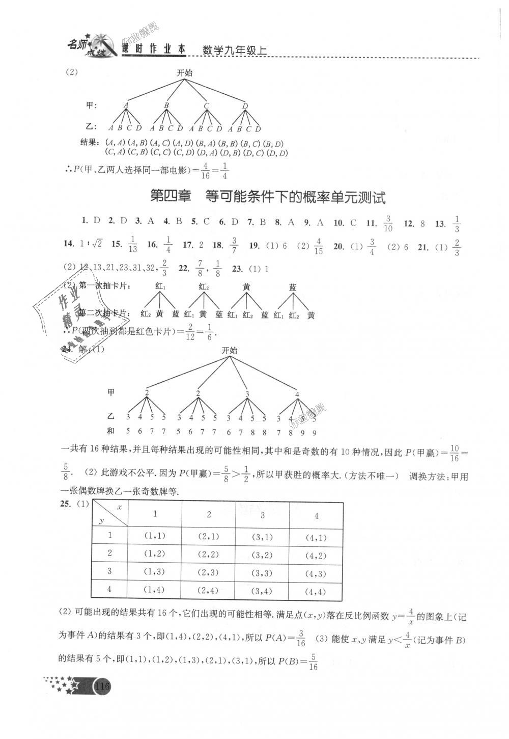 2018年名師點(diǎn)撥課時作業(yè)本九年級數(shù)學(xué)上冊江蘇版 第12頁