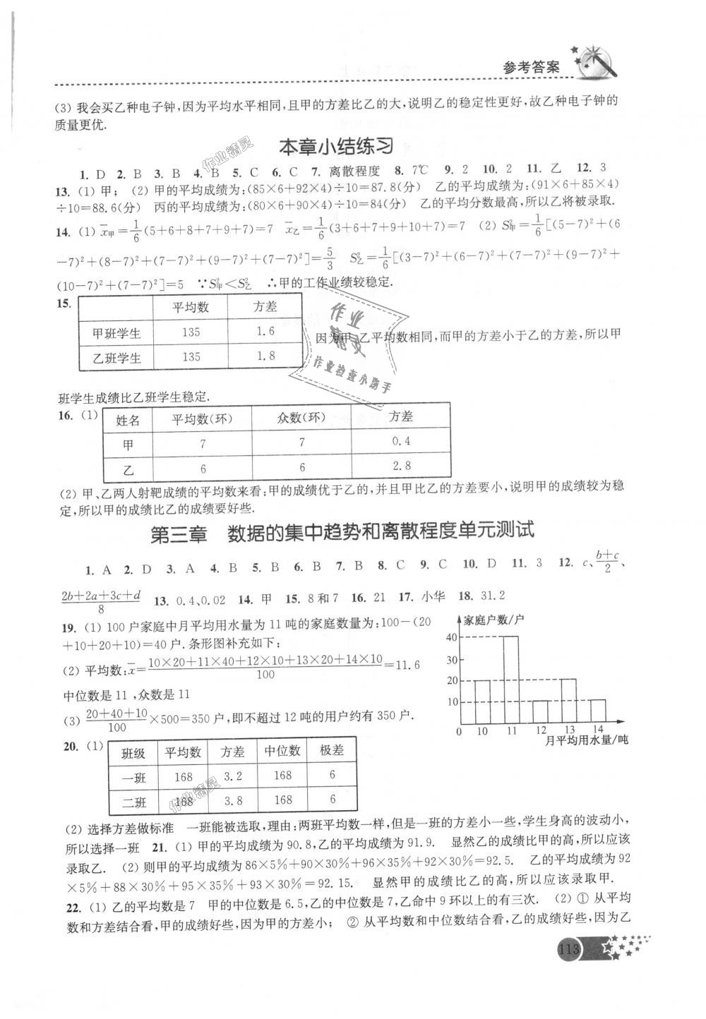 2018年名師點(diǎn)撥課時(shí)作業(yè)本九年級(jí)數(shù)學(xué)上冊(cè)江蘇版 第9頁(yè)