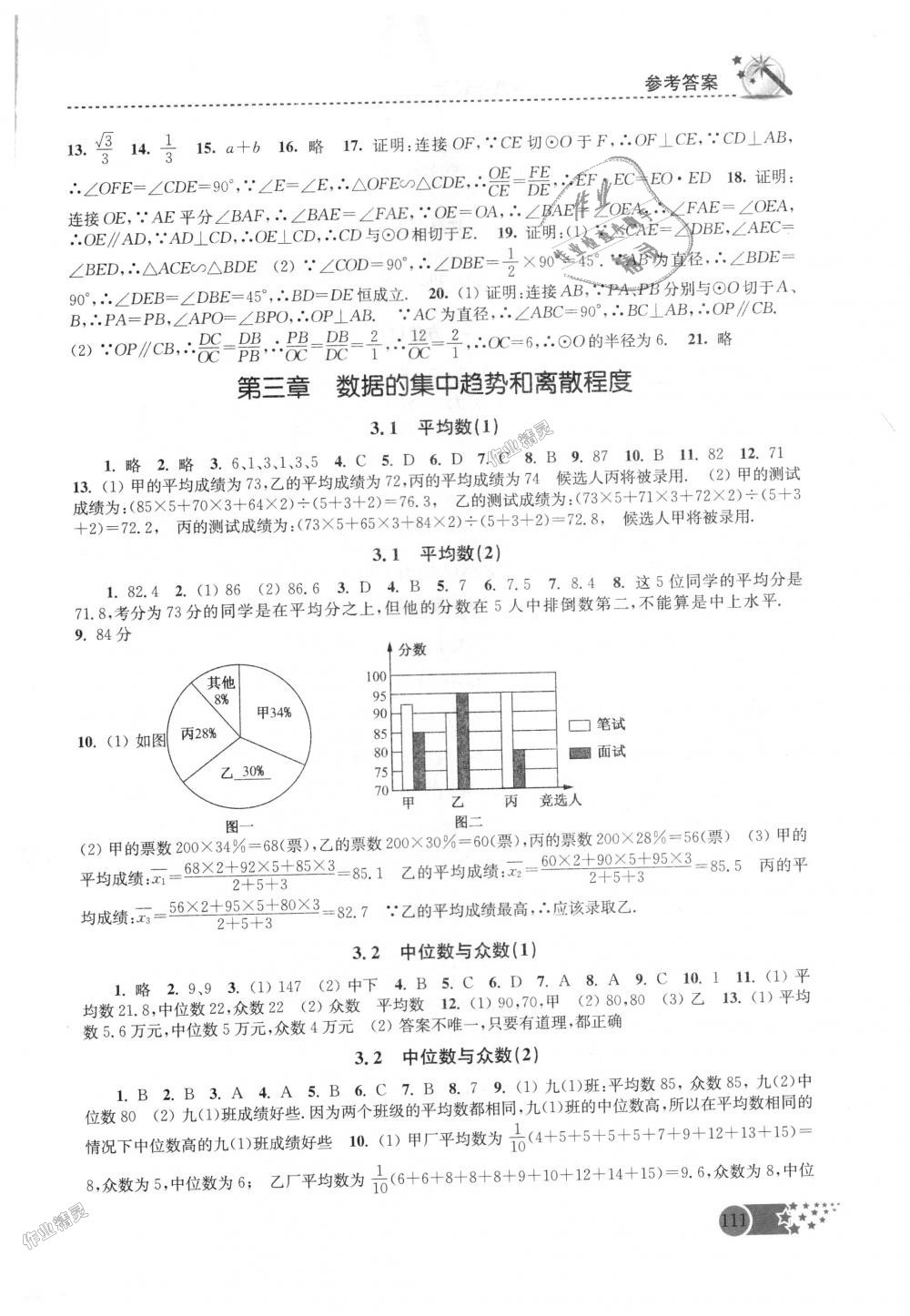 2018年名師點(diǎn)撥課時(shí)作業(yè)本九年級(jí)數(shù)學(xué)上冊(cè)江蘇版 第7頁(yè)