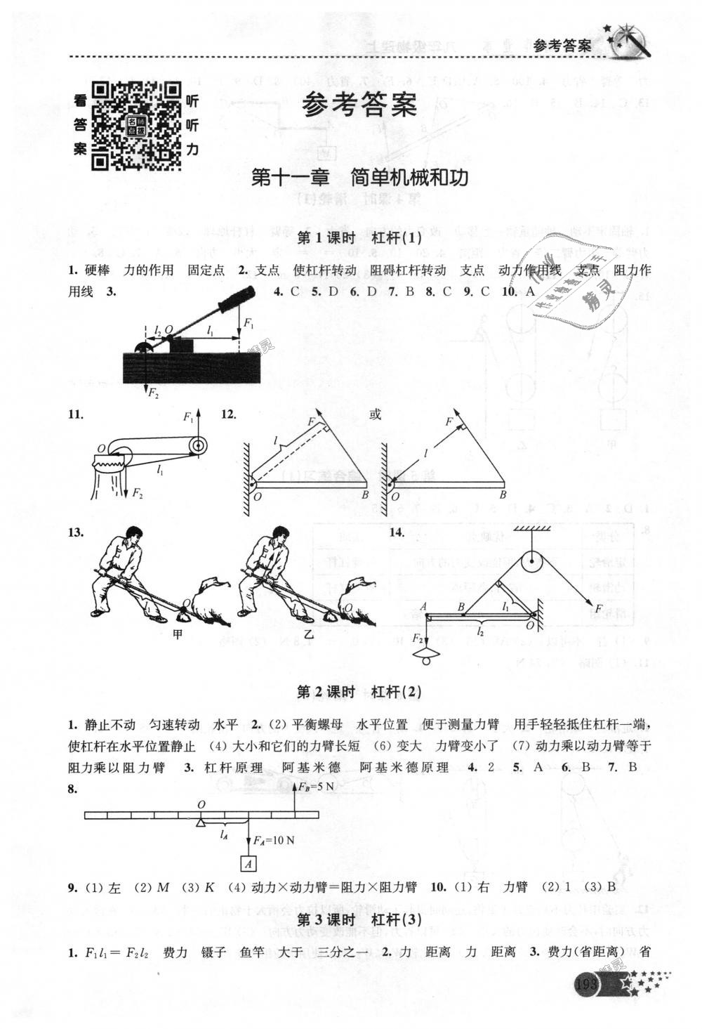 2018年名師點(diǎn)撥課時(shí)作業(yè)本九年級(jí)物理上冊(cè)江蘇版 第1頁(yè)