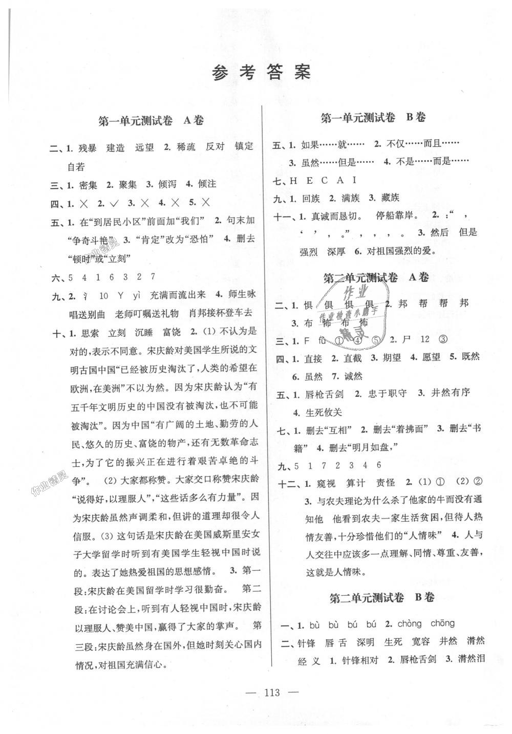 2018年高分拔尖提優(yōu)密卷小學(xué)語(yǔ)文六年級(jí)上冊(cè)江蘇版 第1頁(yè)