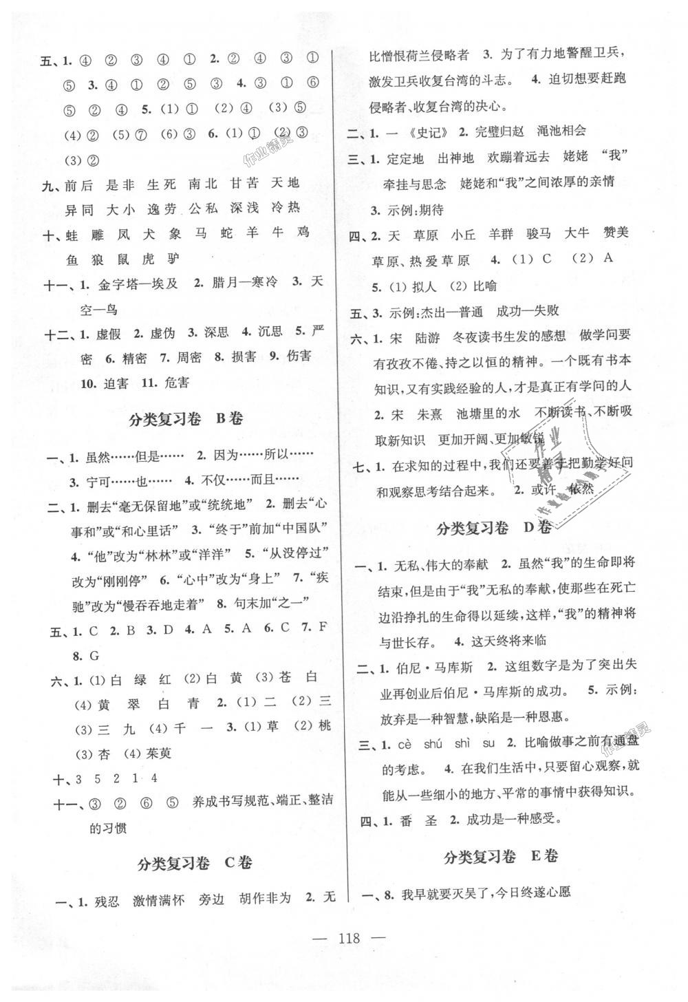 2018年高分拔尖提優(yōu)密卷小學(xué)語(yǔ)文六年級(jí)上冊(cè)江蘇版 第6頁(yè)