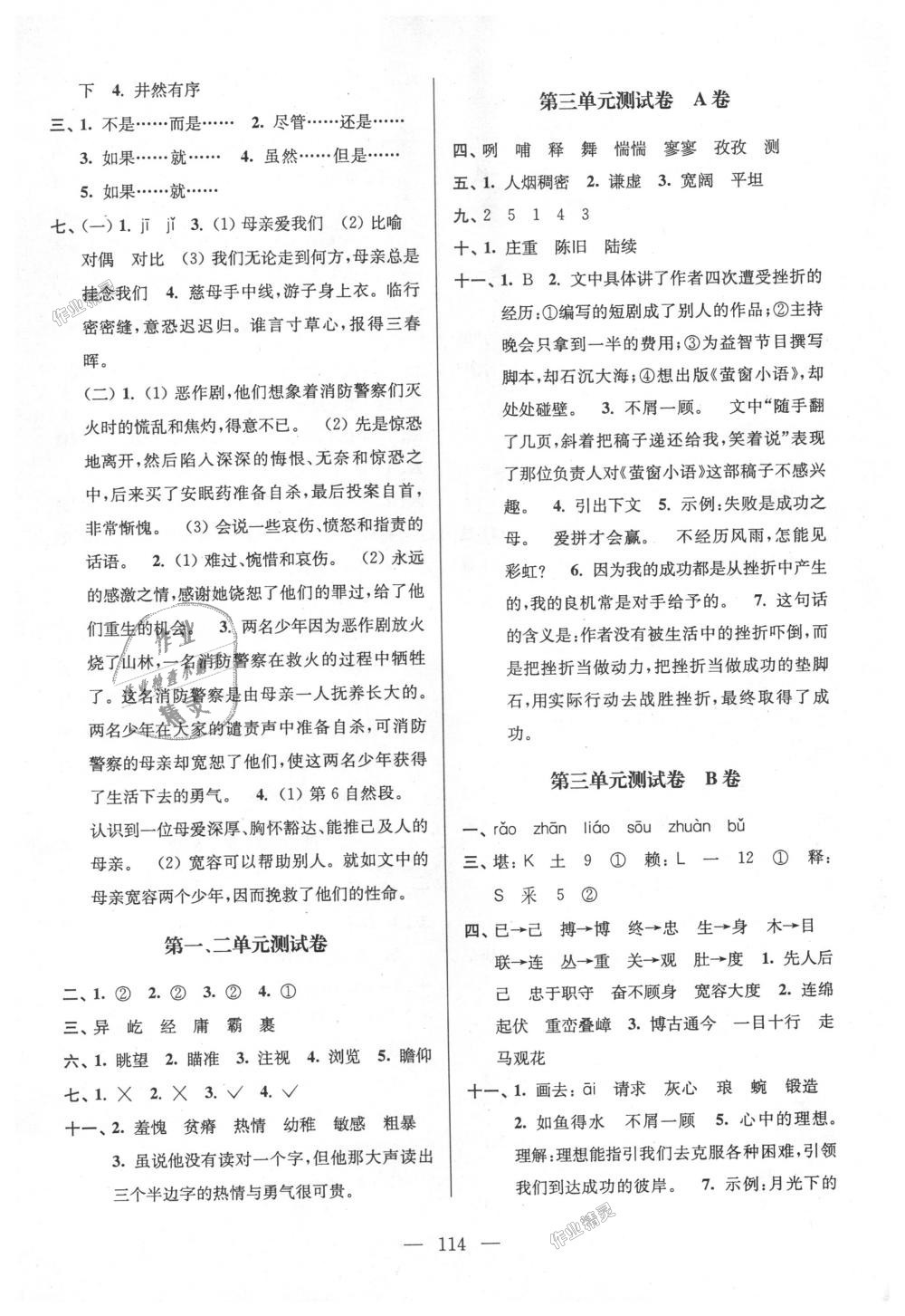 2018年高分拔尖提優(yōu)密卷小學(xué)語文六年級(jí)上冊(cè)江蘇版 第2頁