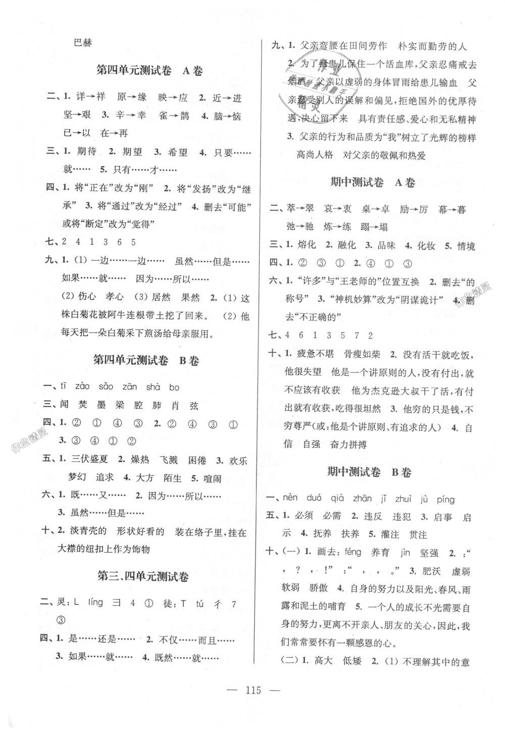 2018年高分拔尖提優(yōu)密卷小學語文六年級上冊江蘇版 第3頁