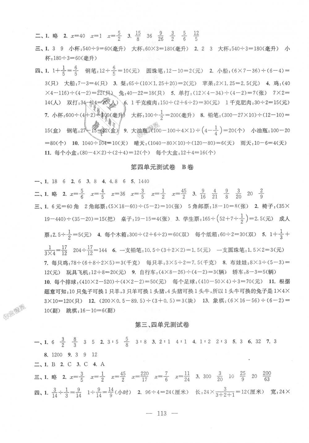 2018年高分拔尖提優(yōu)密卷小學(xué)數(shù)學(xué)六年級(jí)上冊(cè)江蘇版 第5頁