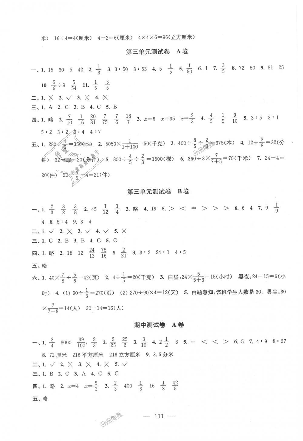 2018年高分拔尖提優(yōu)密卷小學(xué)數(shù)學(xué)六年級(jí)上冊江蘇版 第3頁
