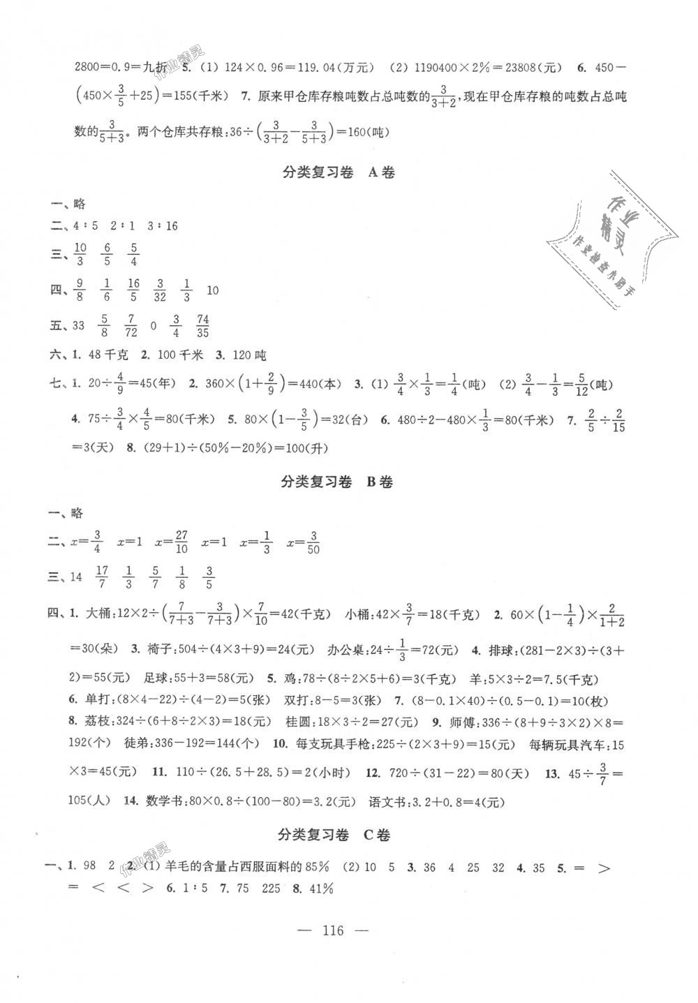 2018年高分拔尖提優(yōu)密卷小學數(shù)學六年級上冊江蘇版 第8頁