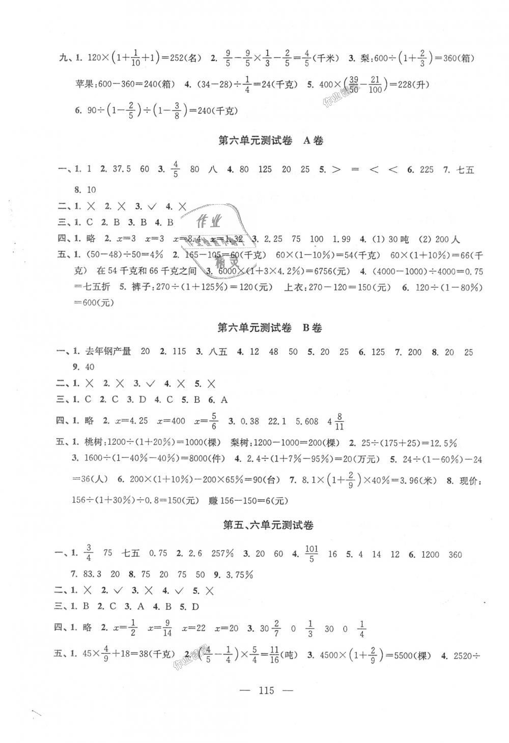 2018年高分拔尖提優(yōu)密卷小學(xué)數(shù)學(xué)六年級(jí)上冊(cè)江蘇版 第7頁