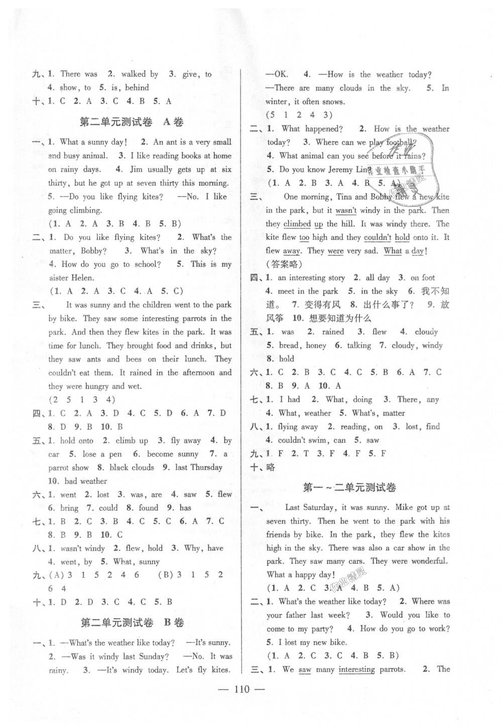 2018年高分拔尖提優(yōu)密卷小學(xué)英語六年級上冊江蘇版 第2頁