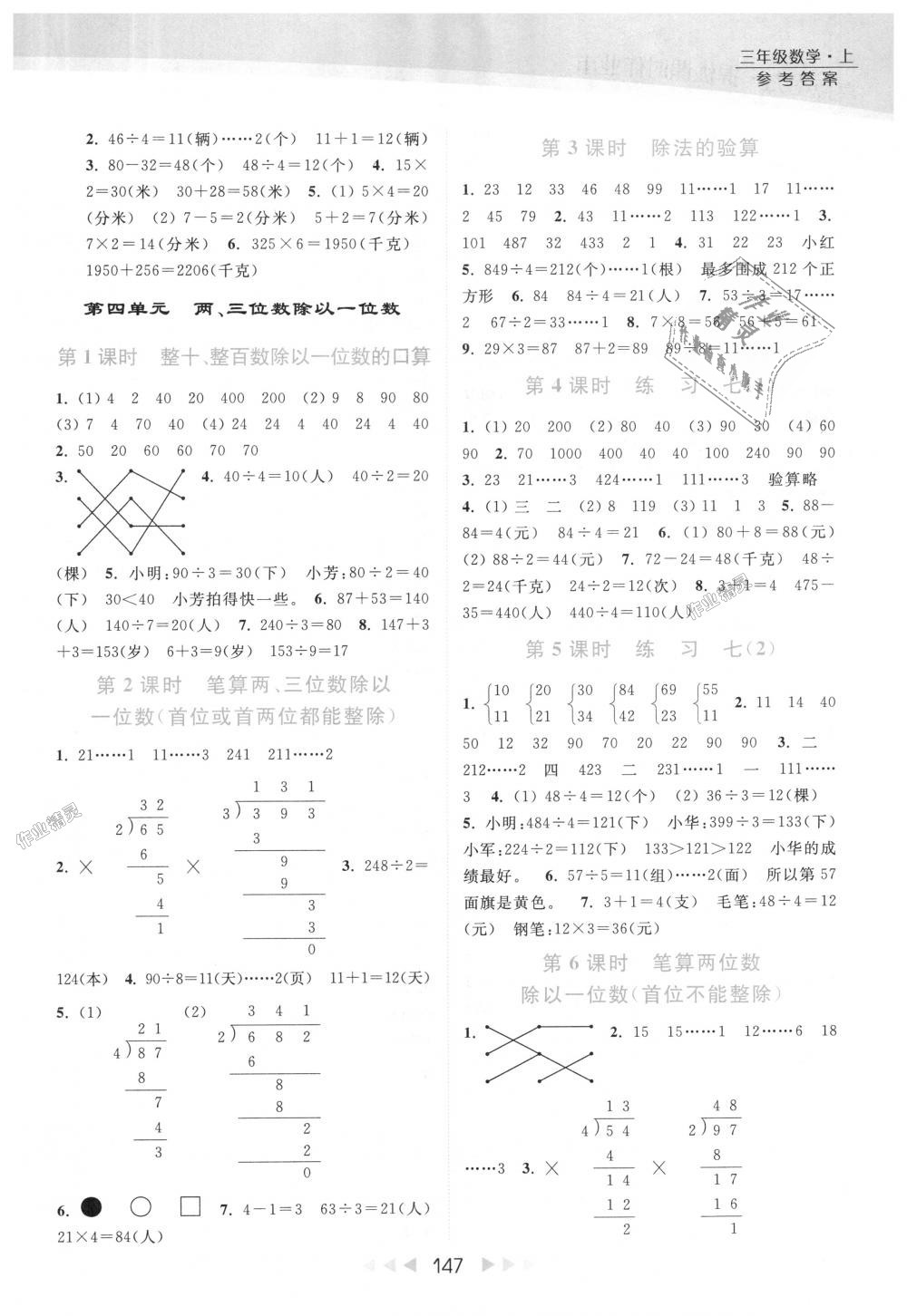 2018年亮點(diǎn)給力提優(yōu)課時(shí)作業(yè)本三年級(jí)數(shù)學(xué)上冊(cè)江蘇版 第7頁(yè)