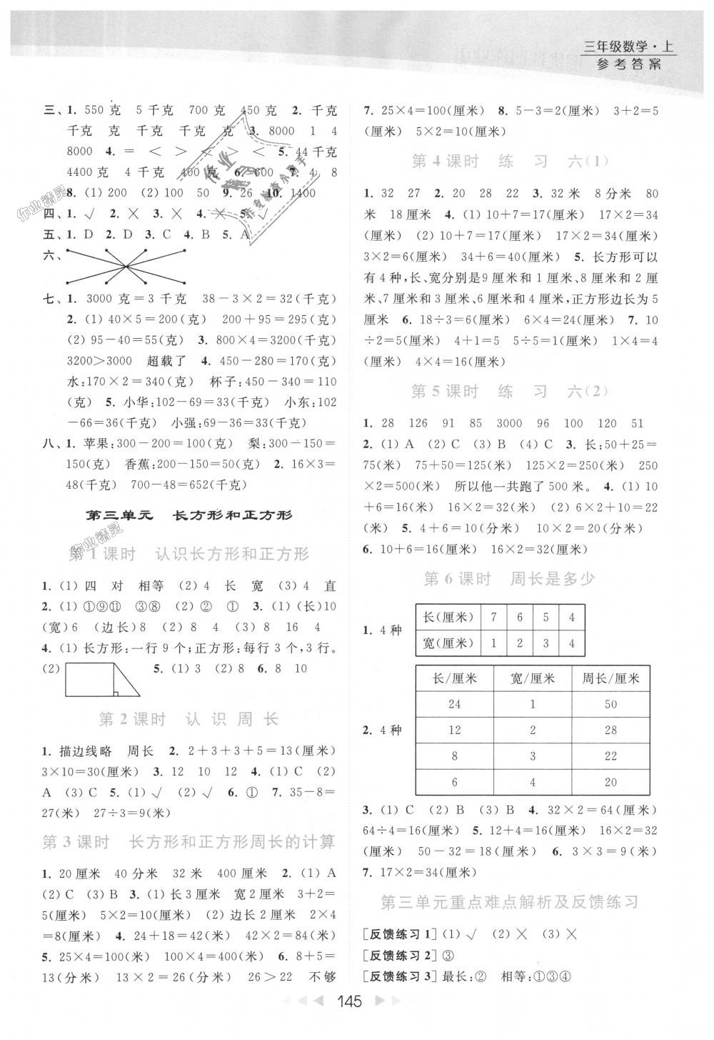 2018年亮点给力提优课时作业本三年级数学上册江苏版 第5页