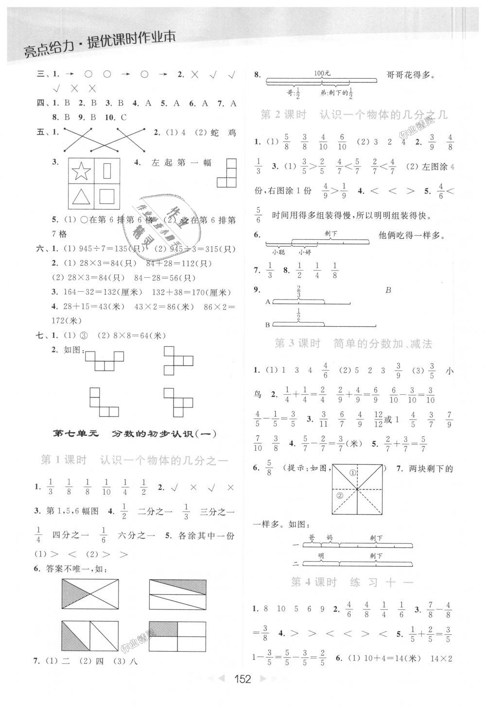 2018年亮點(diǎn)給力提優(yōu)課時作業(yè)本三年級數(shù)學(xué)上冊江蘇版 第12頁