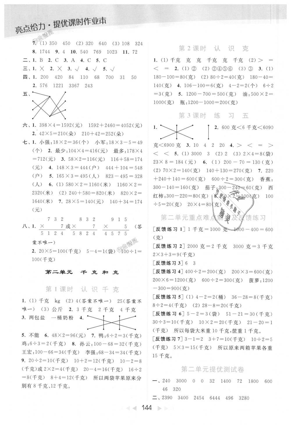 2018年亮點(diǎn)給力提優(yōu)課時(shí)作業(yè)本三年級(jí)數(shù)學(xué)上冊(cè)江蘇版 第4頁