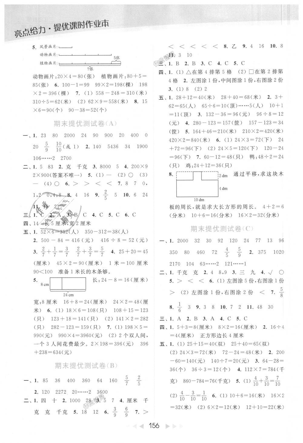 2018年亮点给力提优课时作业本三年级数学上册江苏版 第16页