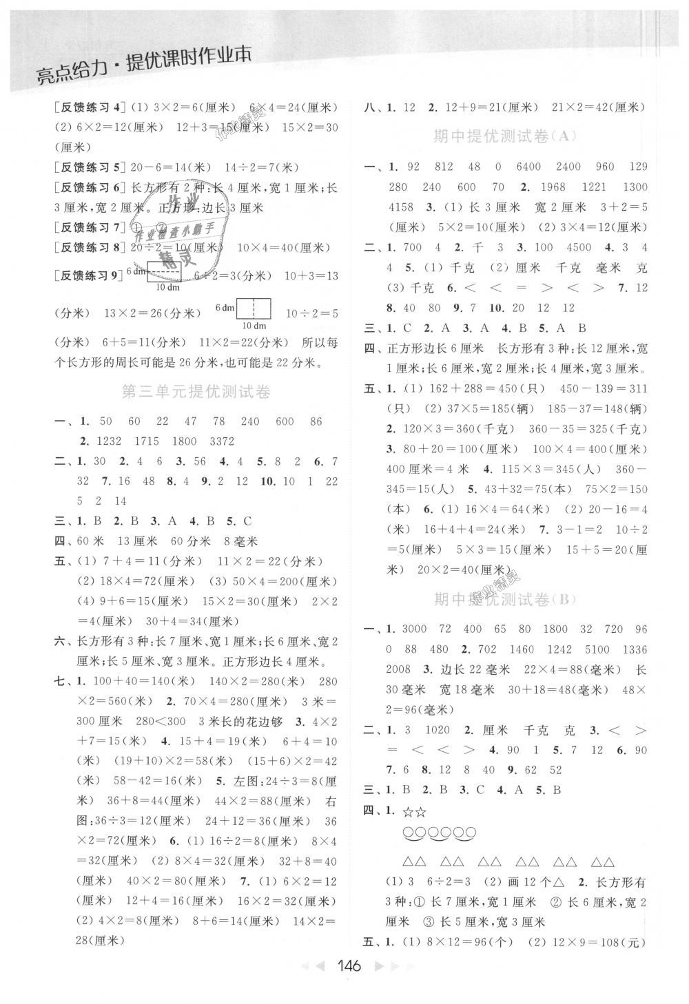 2018年亮點(diǎn)給力提優(yōu)課時(shí)作業(yè)本三年級數(shù)學(xué)上冊江蘇版 第6頁