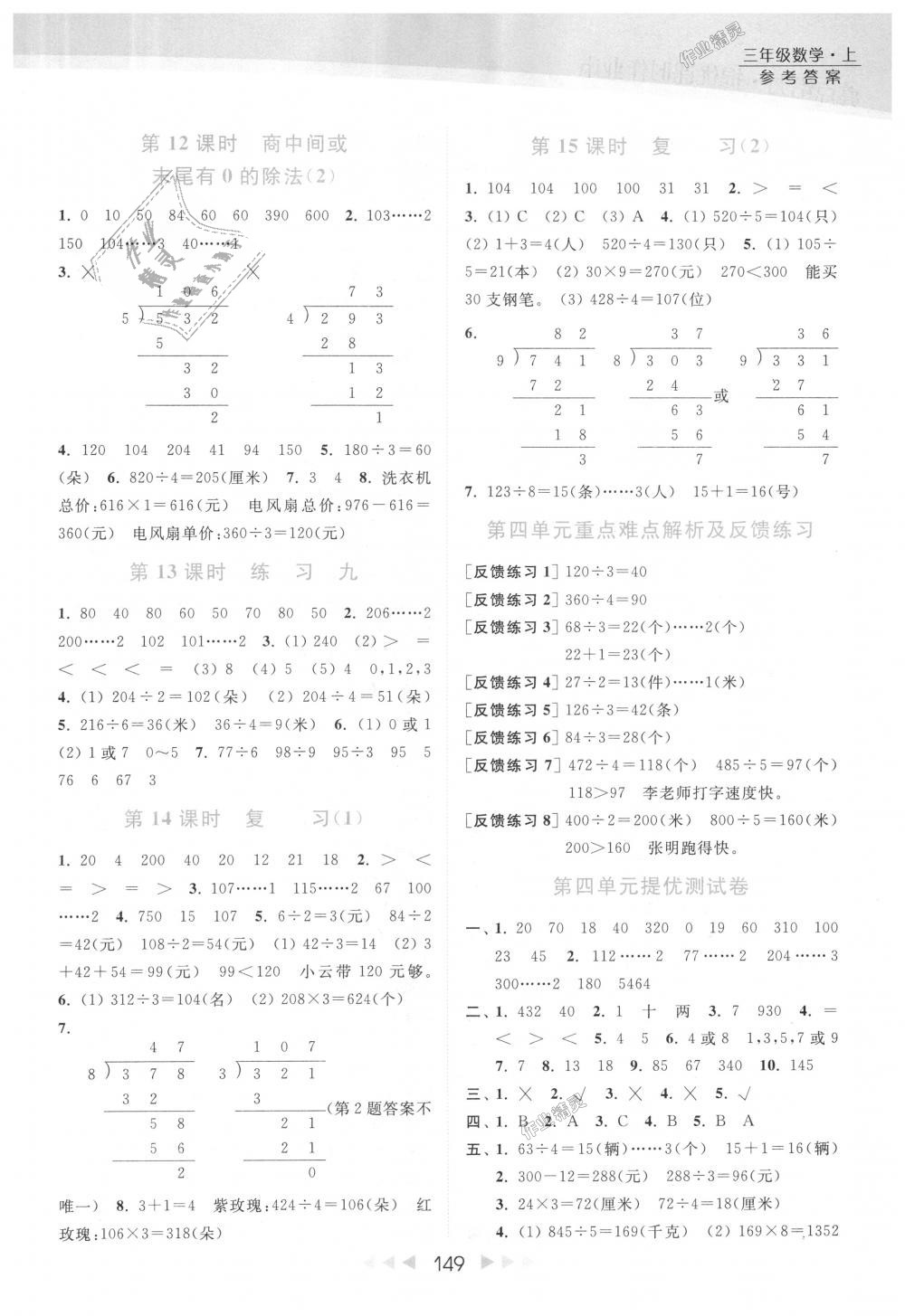 2018年亮点给力提优课时作业本三年级数学上册江苏版 第9页