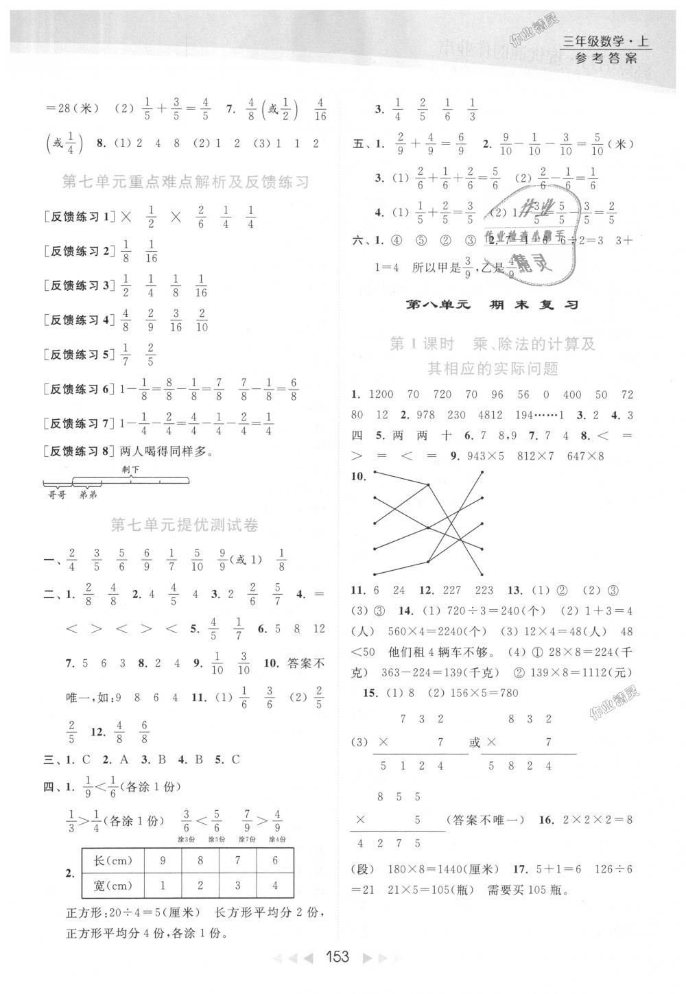 2018年亮点给力提优课时作业本三年级数学上册江苏版 第13页