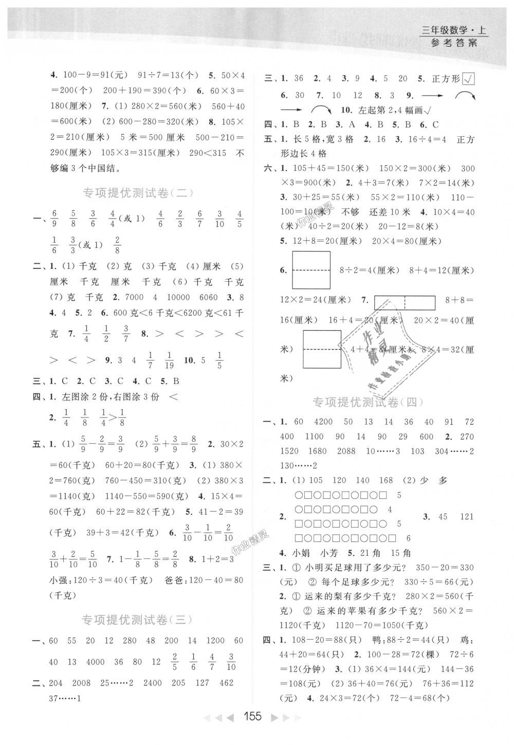 2018年亮点给力提优课时作业本三年级数学上册江苏版 第15页