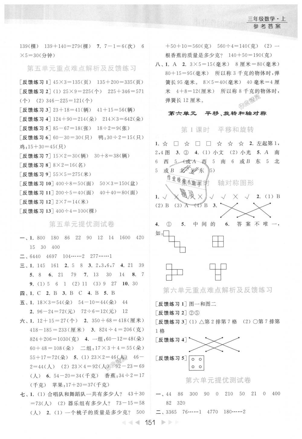 2018年亮点给力提优课时作业本三年级数学上册江苏版 第11页