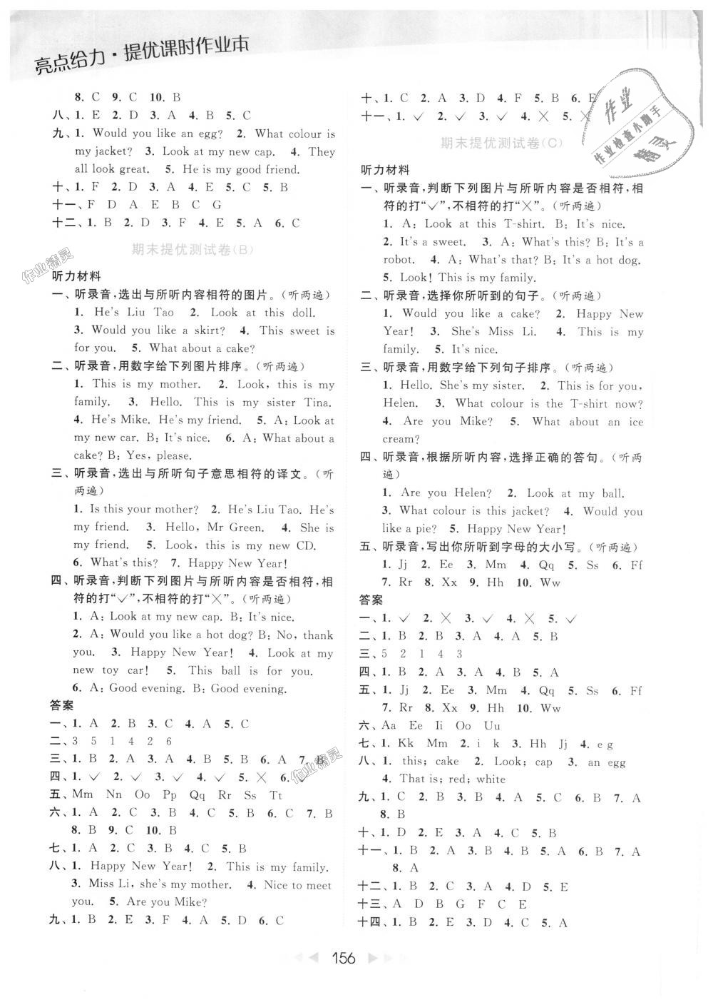 2018年亮點(diǎn)給力提優(yōu)課時(shí)作業(yè)本三年級(jí)英語(yǔ)上冊(cè)江蘇版 第17頁(yè)