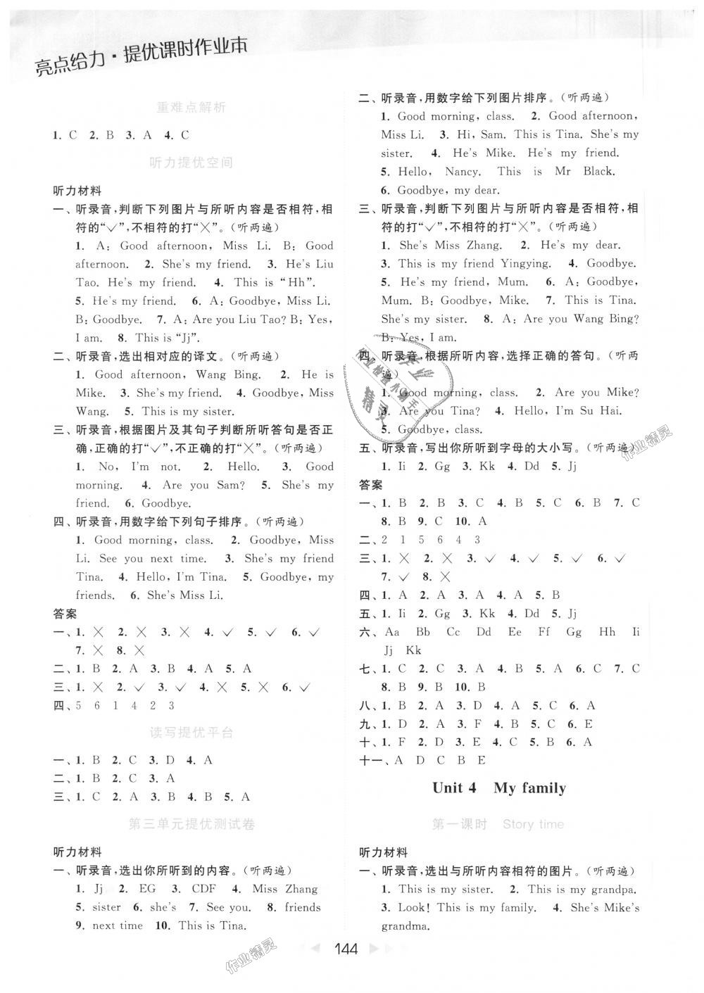 2018年亮點(diǎn)給力提優(yōu)課時(shí)作業(yè)本三年級(jí)英語上冊(cè)江蘇版 第5頁