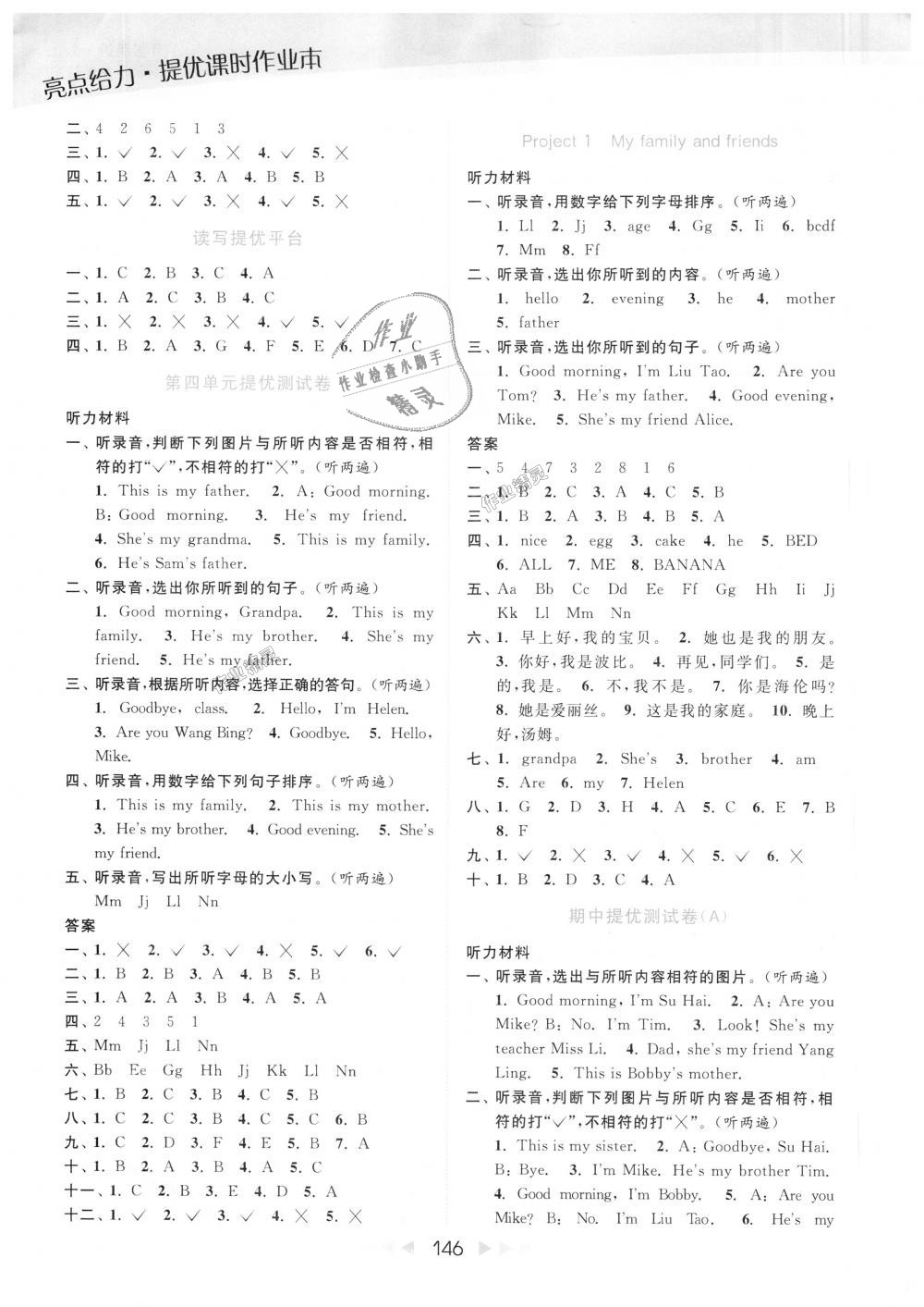 2018年亮點(diǎn)給力提優(yōu)課時(shí)作業(yè)本三年級英語上冊江蘇版 第7頁