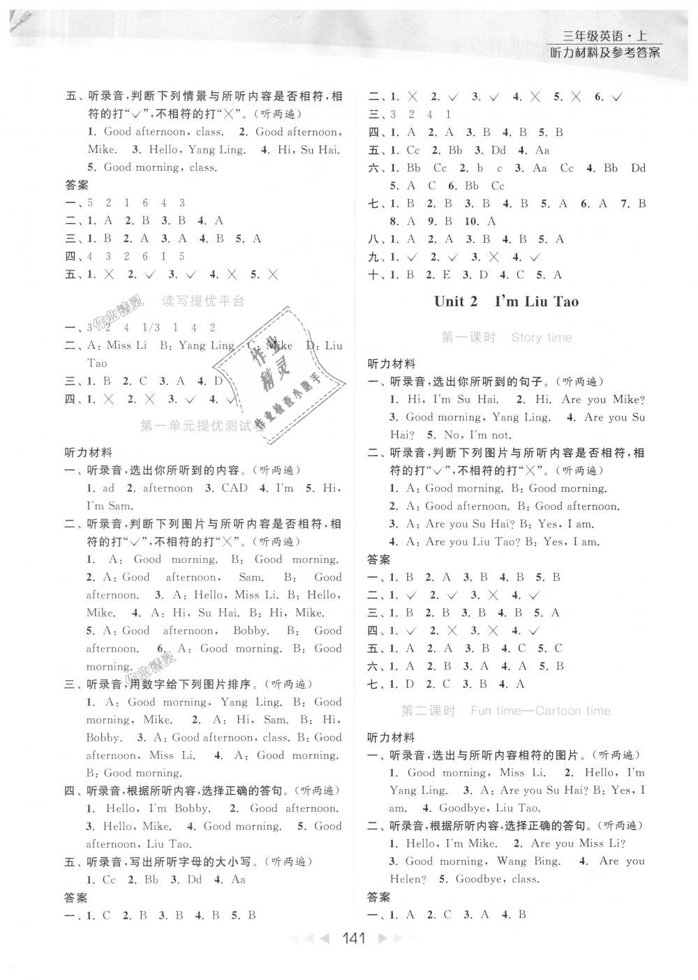 2018年亮點(diǎn)給力提優(yōu)課時(shí)作業(yè)本三年級(jí)英語上冊(cè)江蘇版 第2頁