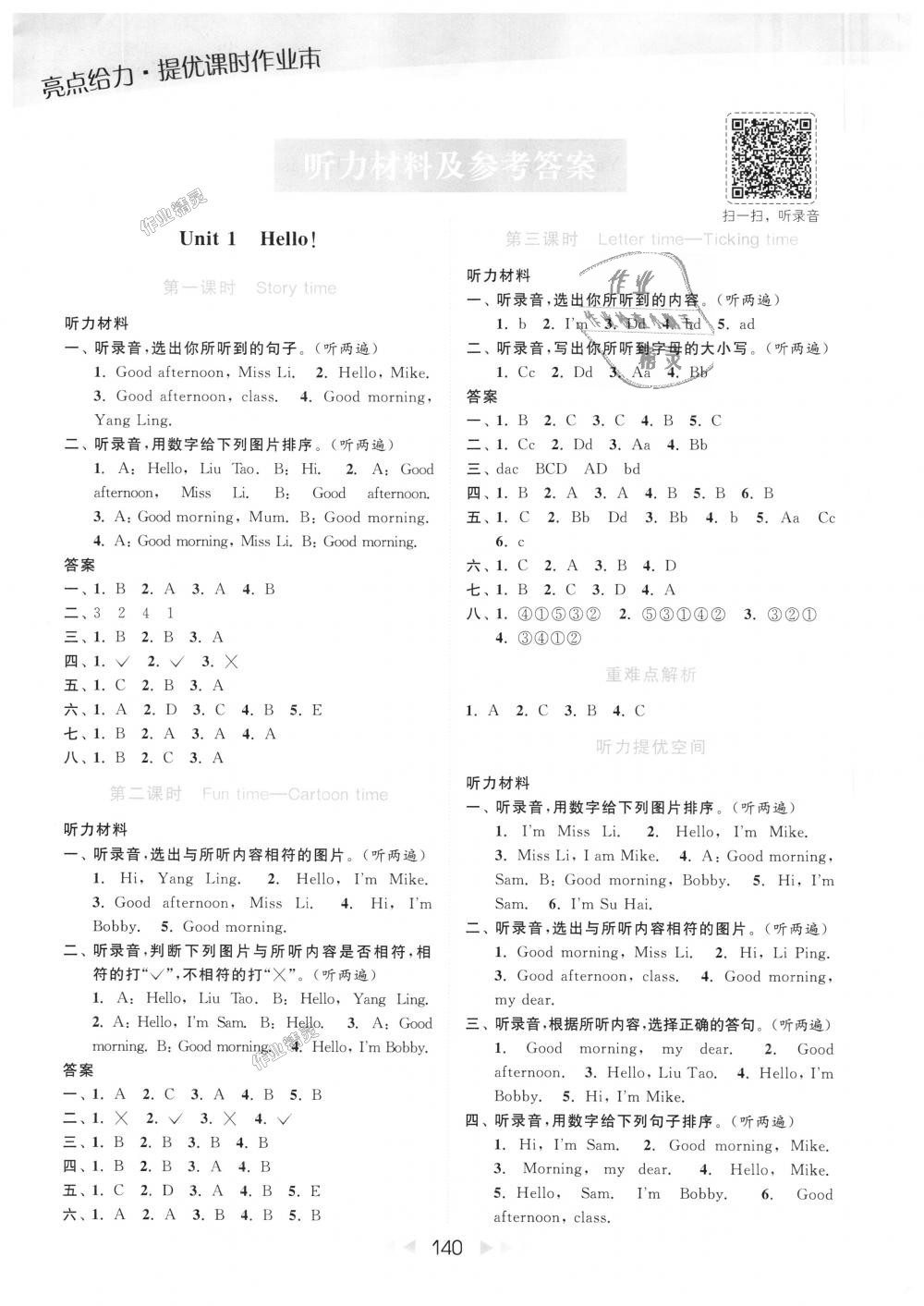 2018年亮点给力提优课时作业本三年级英语上册江苏版 第1页