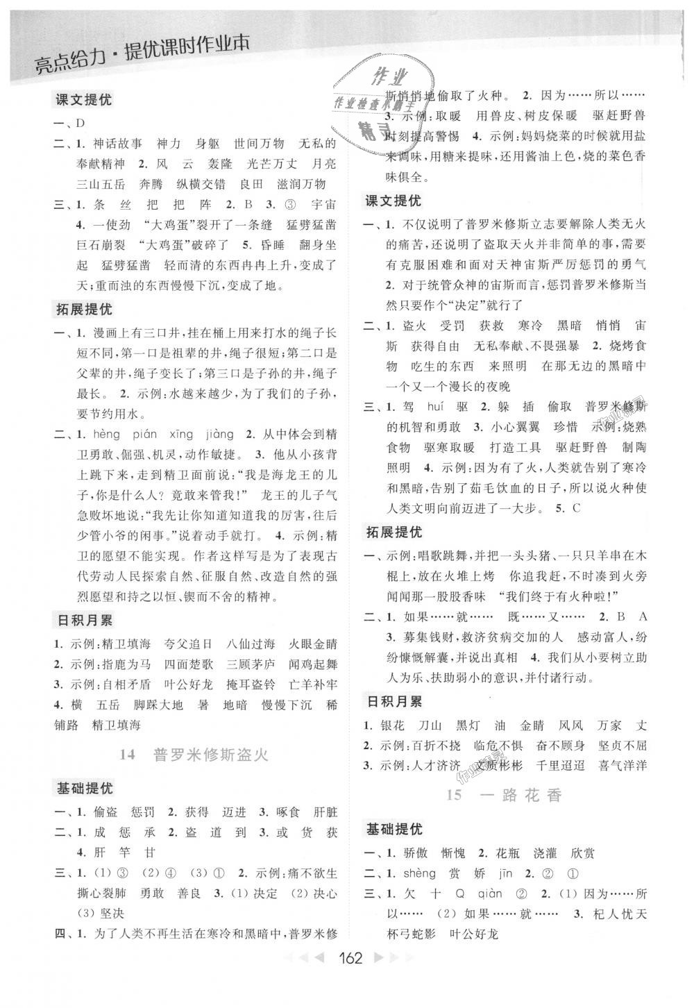 2018年亮點(diǎn)給力提優(yōu)課時(shí)作業(yè)本四年級(jí)語(yǔ)文上冊(cè)江蘇版 第9頁(yè)