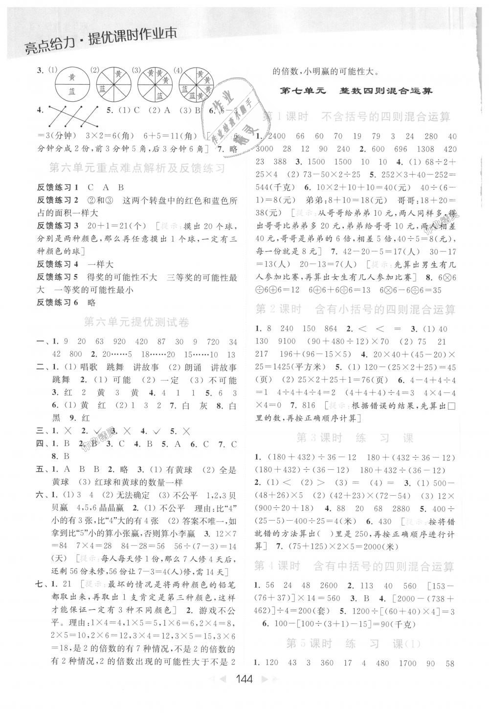 2018年亮點給力提優(yōu)課時作業(yè)本四年級數(shù)學(xué)上冊江蘇版 第9頁