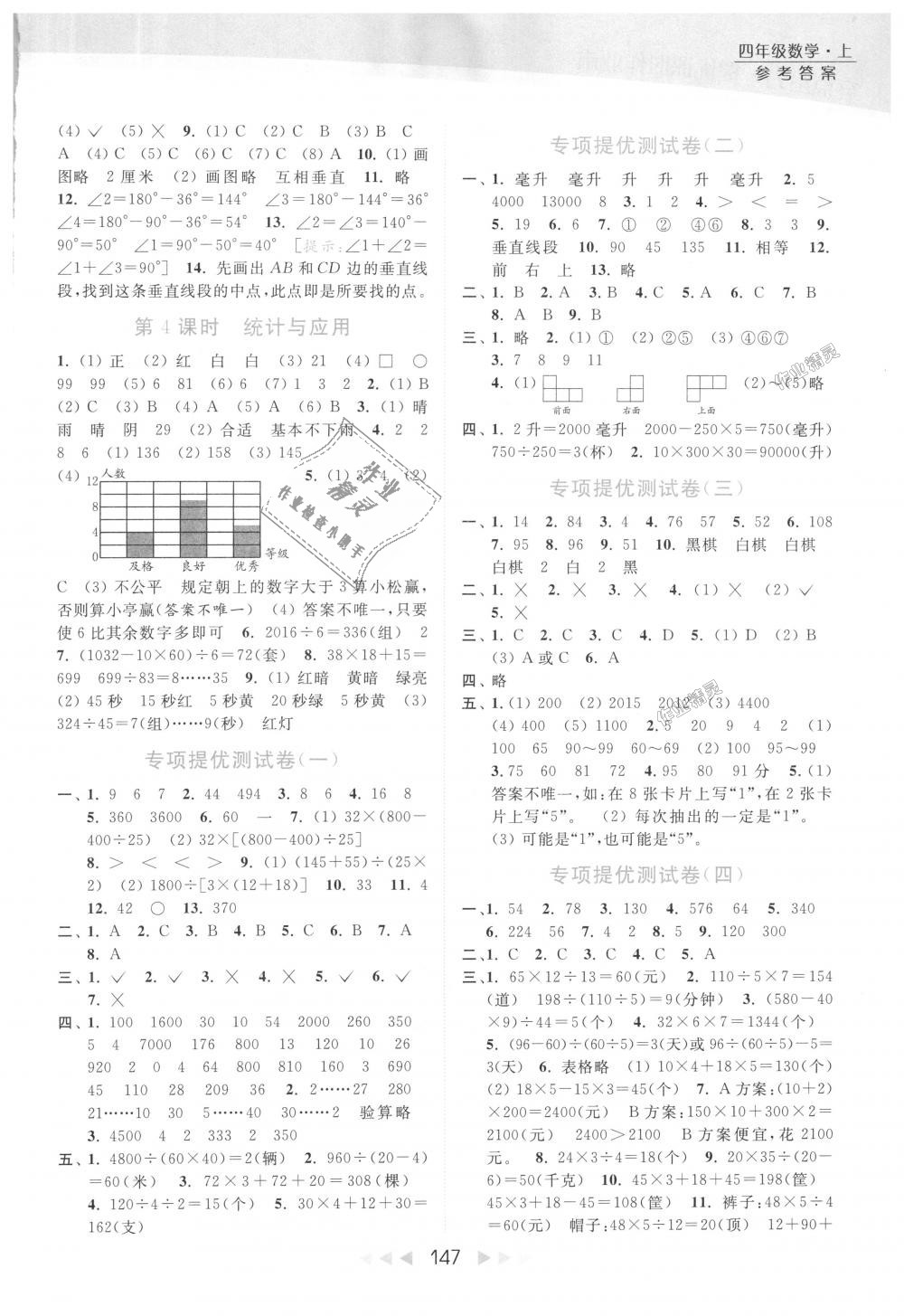 2018年亮點給力提優(yōu)課時作業(yè)本四年級數(shù)學(xué)上冊江蘇版 第12頁