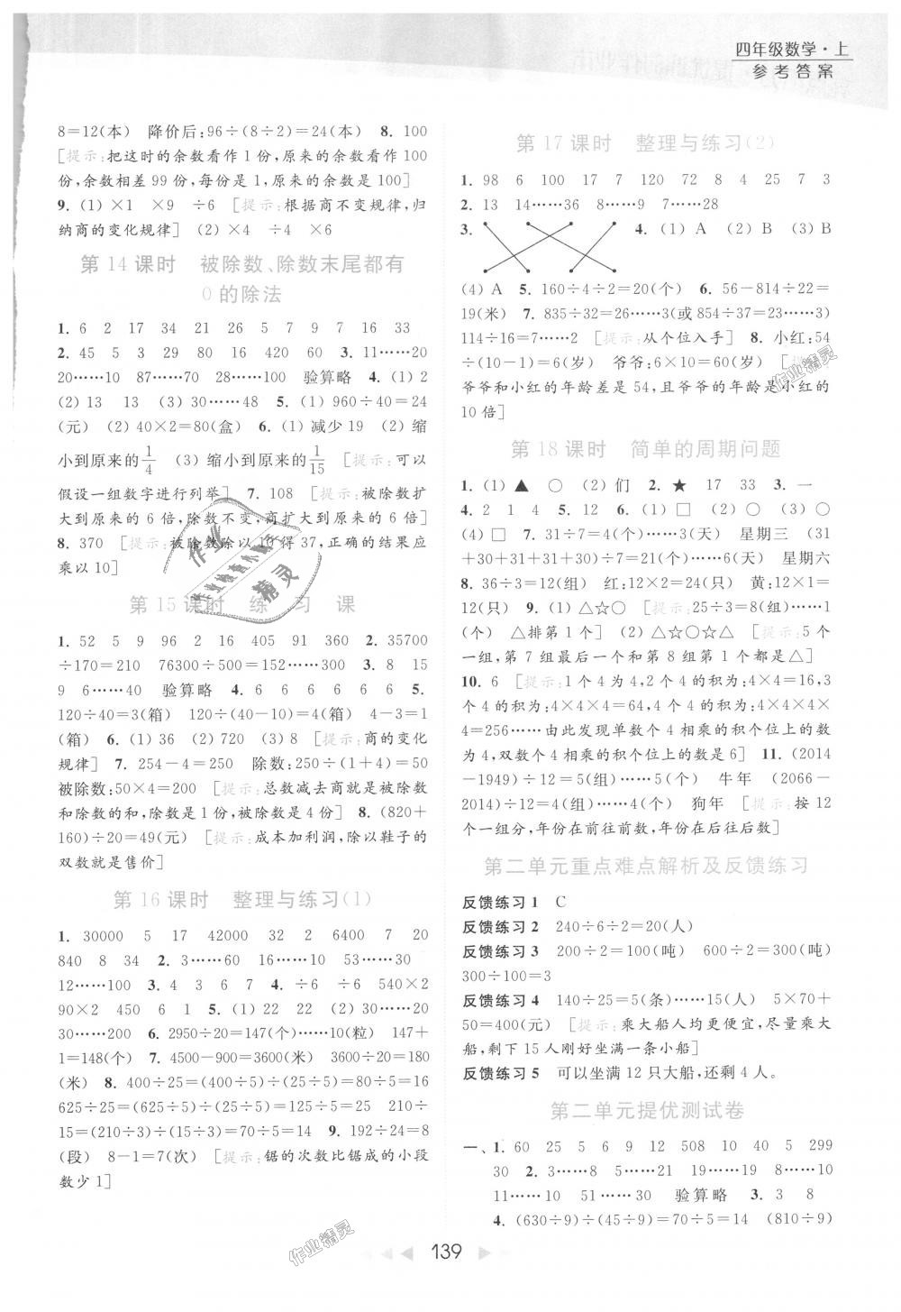 2018年亮点给力提优课时作业本四年级数学上册江苏版 第4页