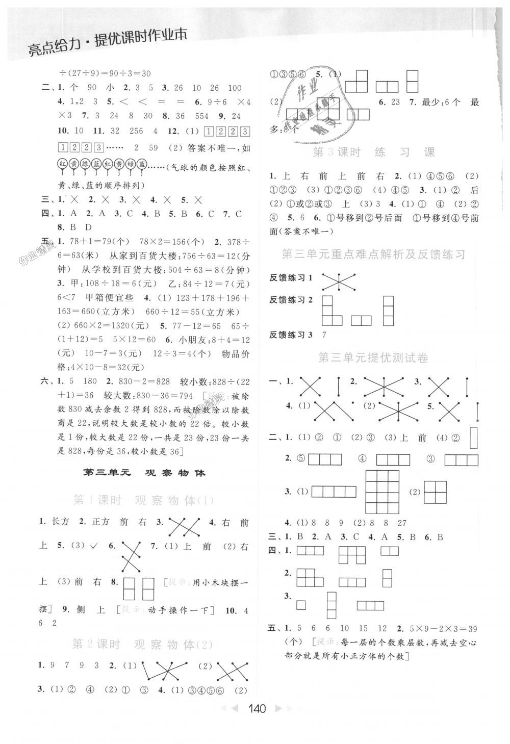 2018年亮點(diǎn)給力提優(yōu)課時(shí)作業(yè)本四年級(jí)數(shù)學(xué)上冊(cè)江蘇版 第5頁(yè)