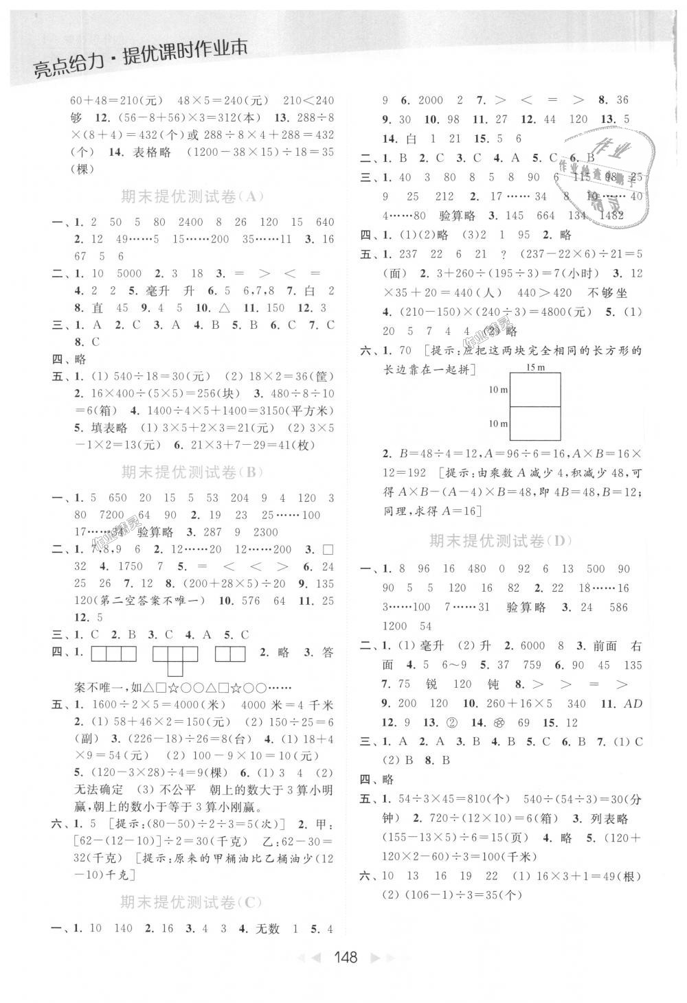 2018年亮點給力提優(yōu)課時作業(yè)本四年級數(shù)學(xué)上冊江蘇版 第13頁