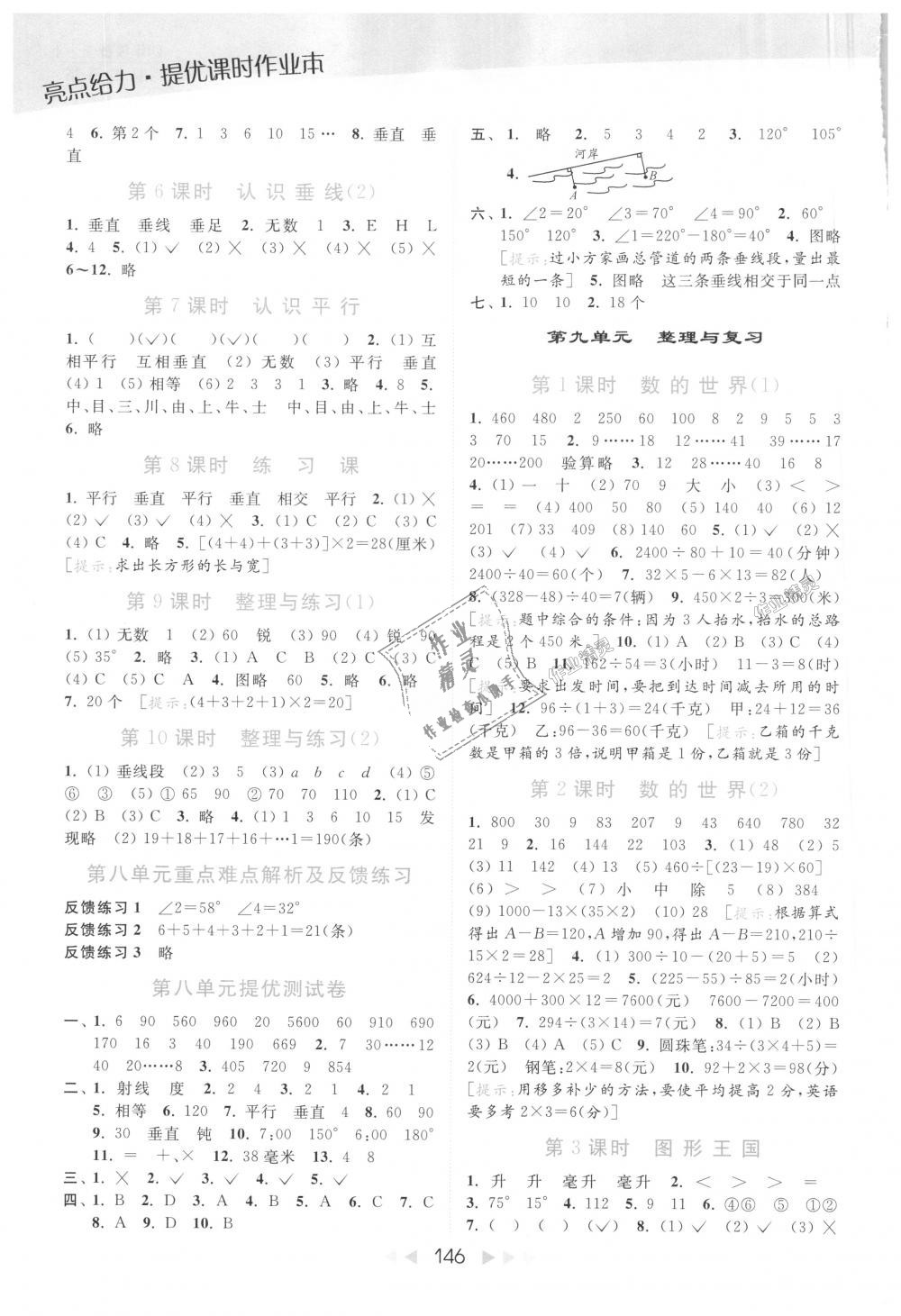 2018年亮點(diǎn)給力提優(yōu)課時(shí)作業(yè)本四年級(jí)數(shù)學(xué)上冊(cè)江蘇版 第11頁(yè)