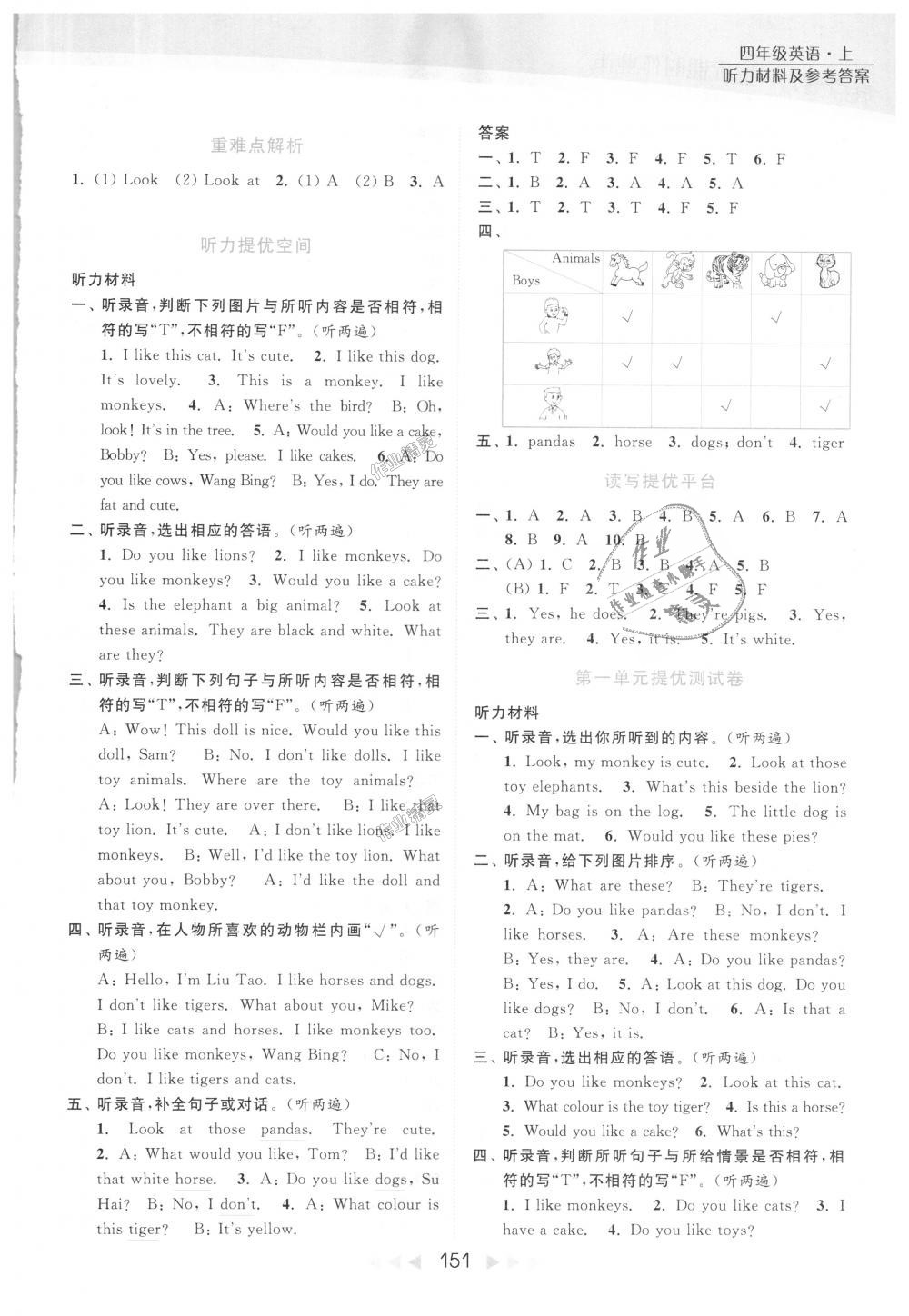 2018年亮点给力提优课时作业本四年级英语上册江苏版 第2页