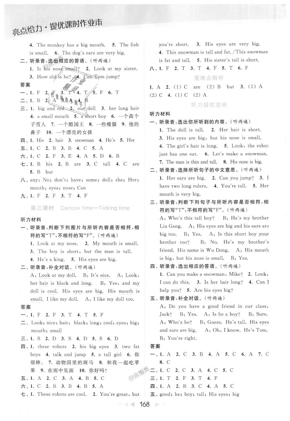 2018年亮点给力提优课时作业本四年级英语上册江苏版 第19页